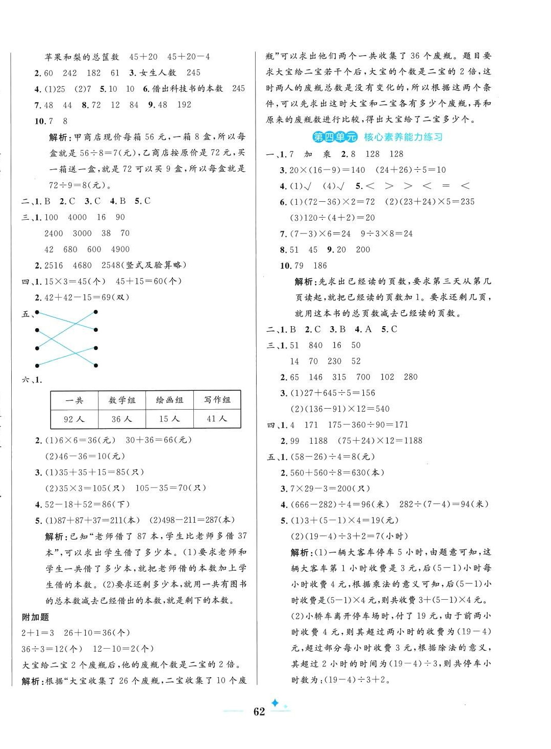 2024年黃岡名卷三年級(jí)數(shù)學(xué)下冊(cè)蘇教版 第2頁(yè)