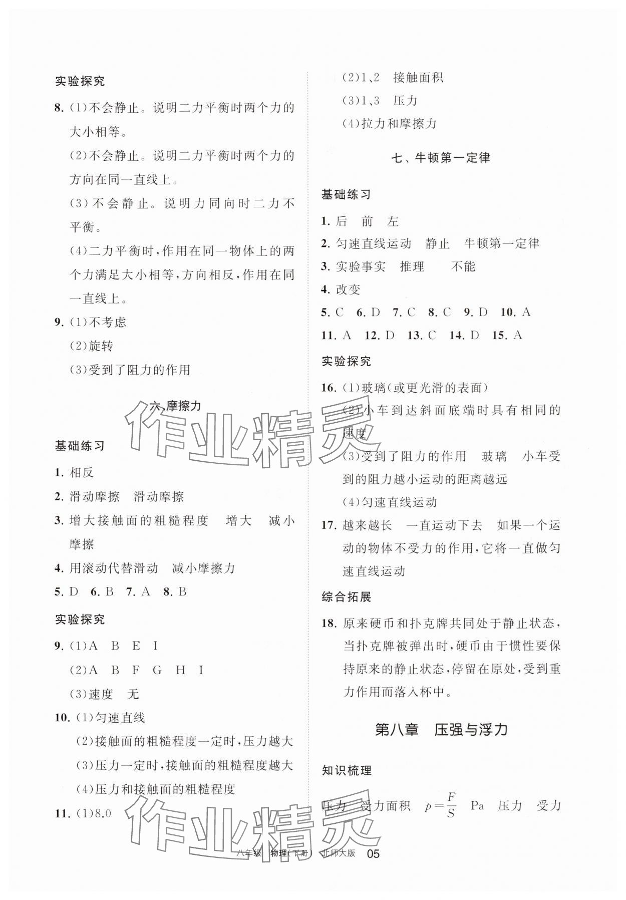 2025年學(xué)習(xí)之友八年級物理下冊北師大版 參考答案第5頁