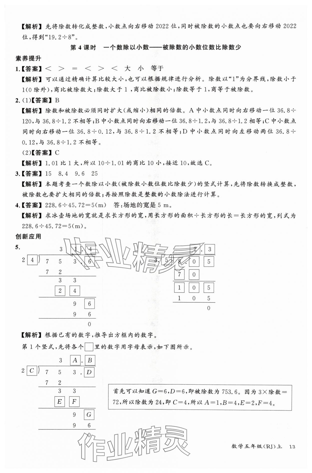 2024年素養(yǎng)天天練五年級數(shù)學(xué)上冊人教版 參考答案第13頁