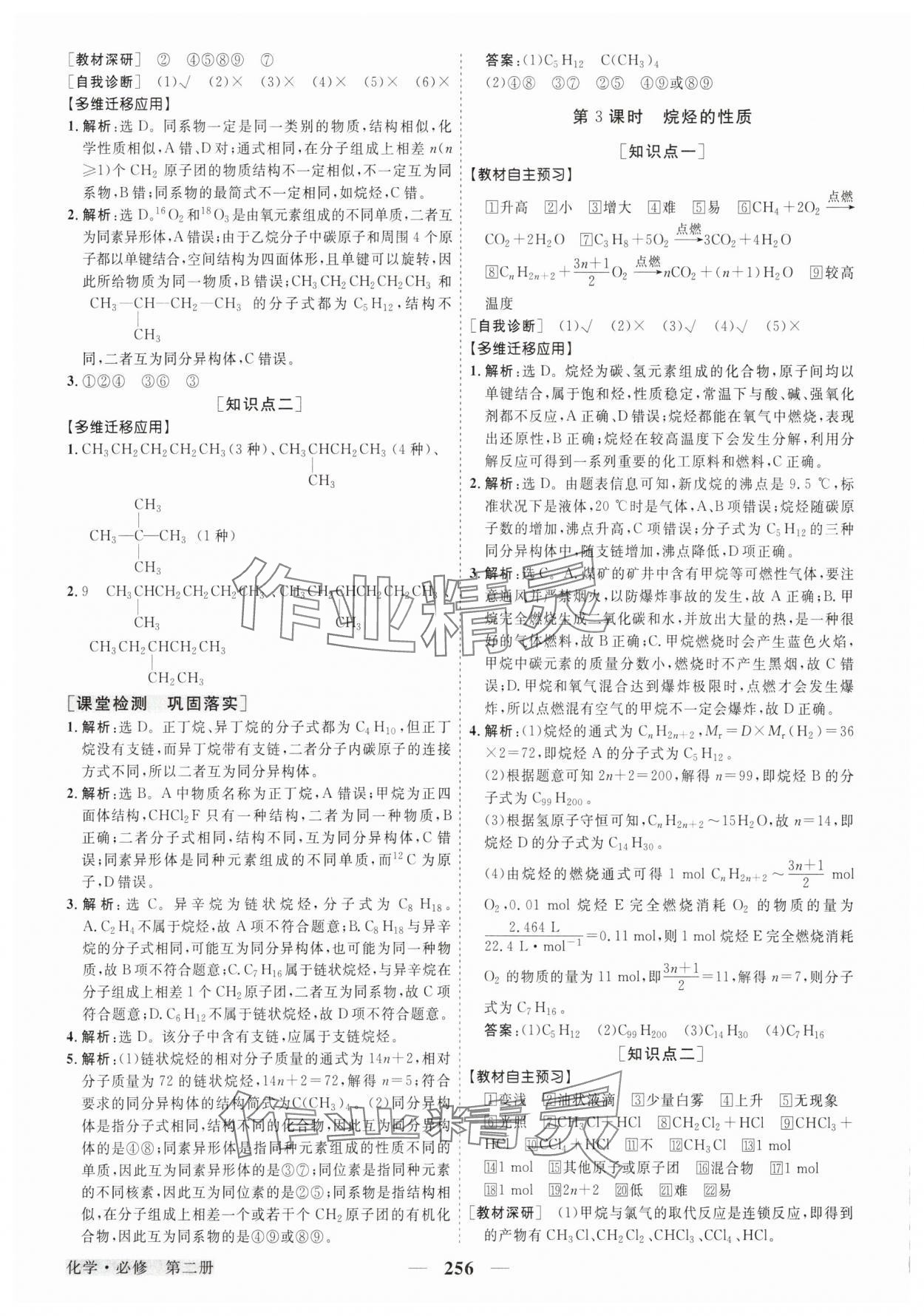 2025年高中同步創新課堂優化方案高中化學必修第二冊人教版 第20頁