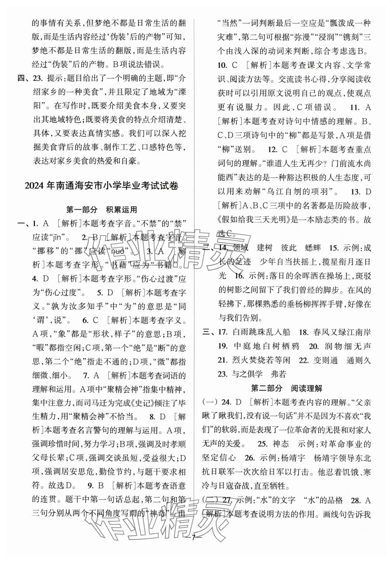 2025年江蘇13大市小學畢業升學真題卷語文 第7頁