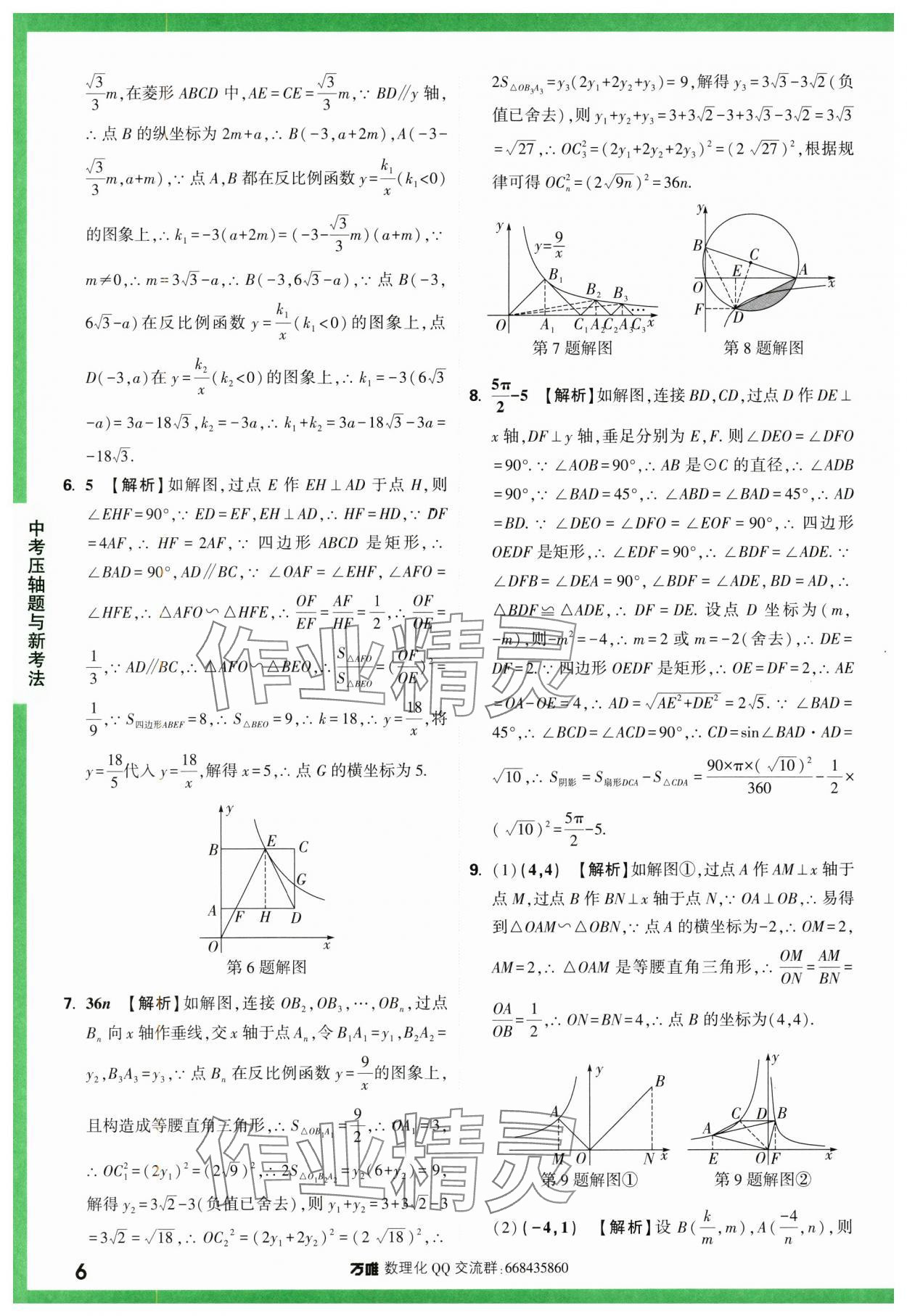 2024年萬唯中考壓軸題函數數學 第6頁