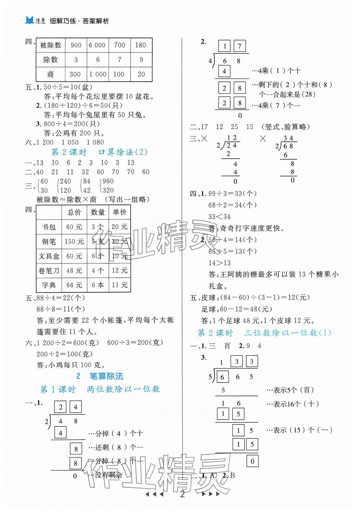 2024年细解巧练三年级数学下册人教版 参考答案第2页