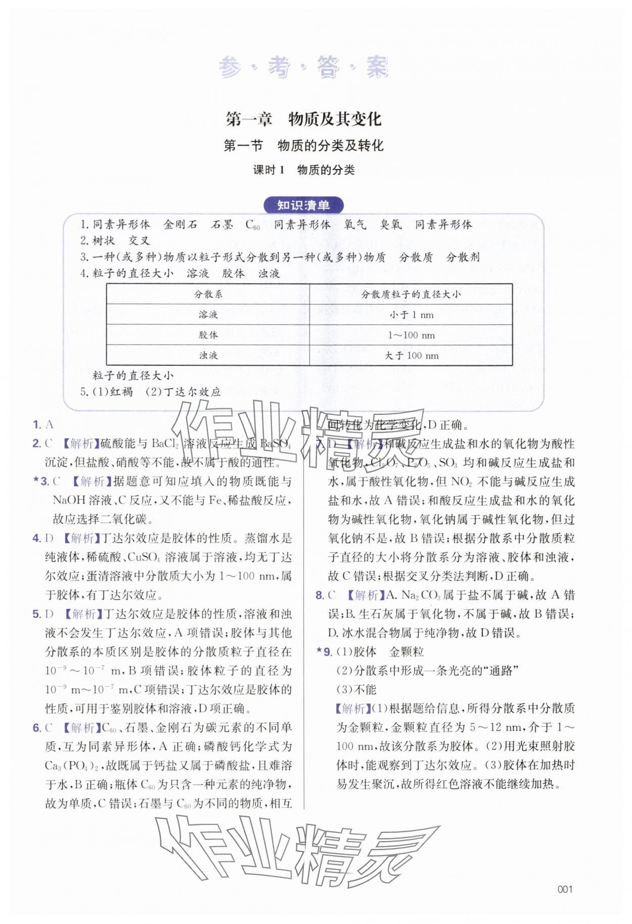 2025年学习质量监测高中化学必修第一册人教版 第1页