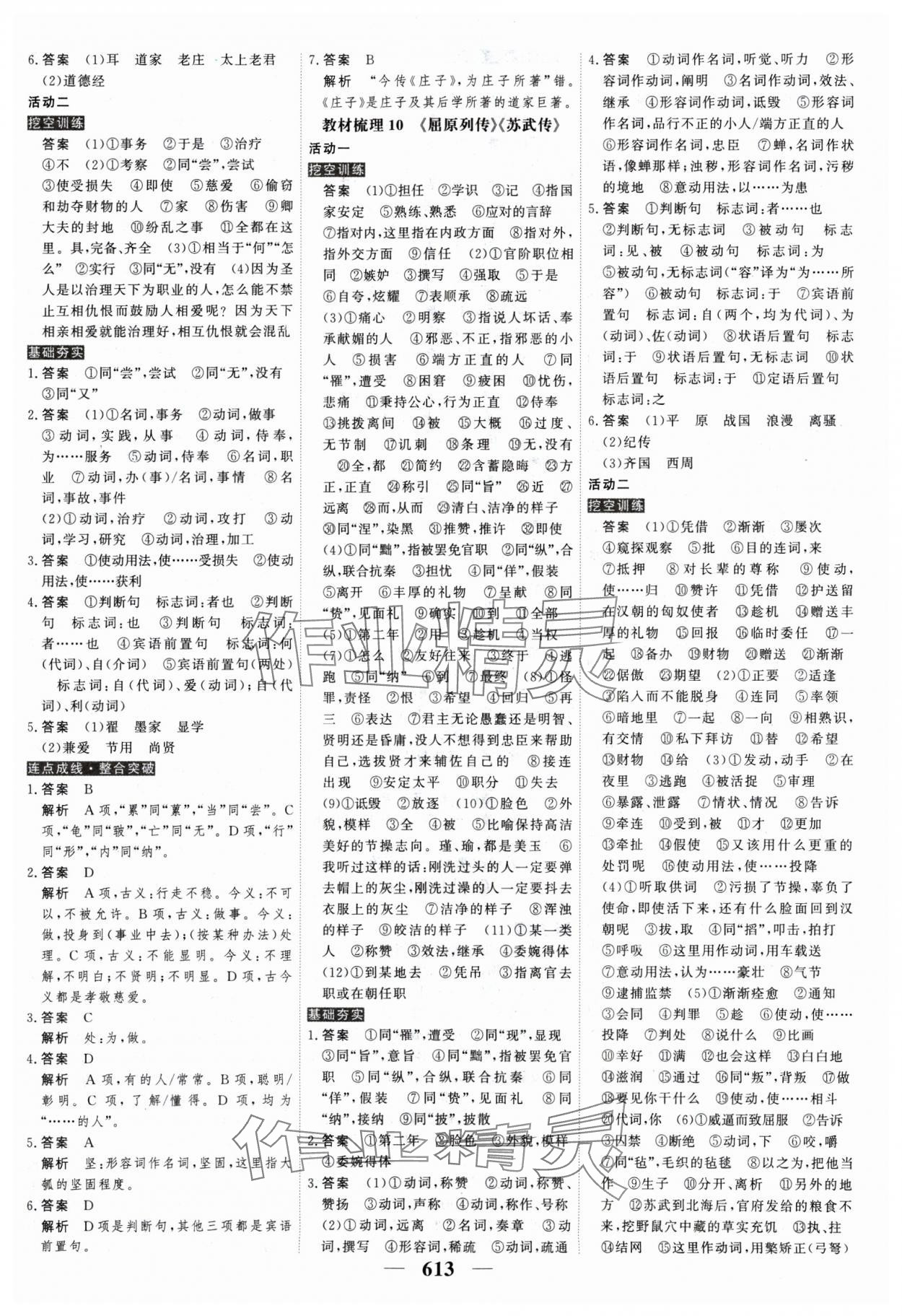 2025年高考調(diào)研高考總復(fù)習(xí)講義高中語(yǔ)文 參考答案第9頁(yè)