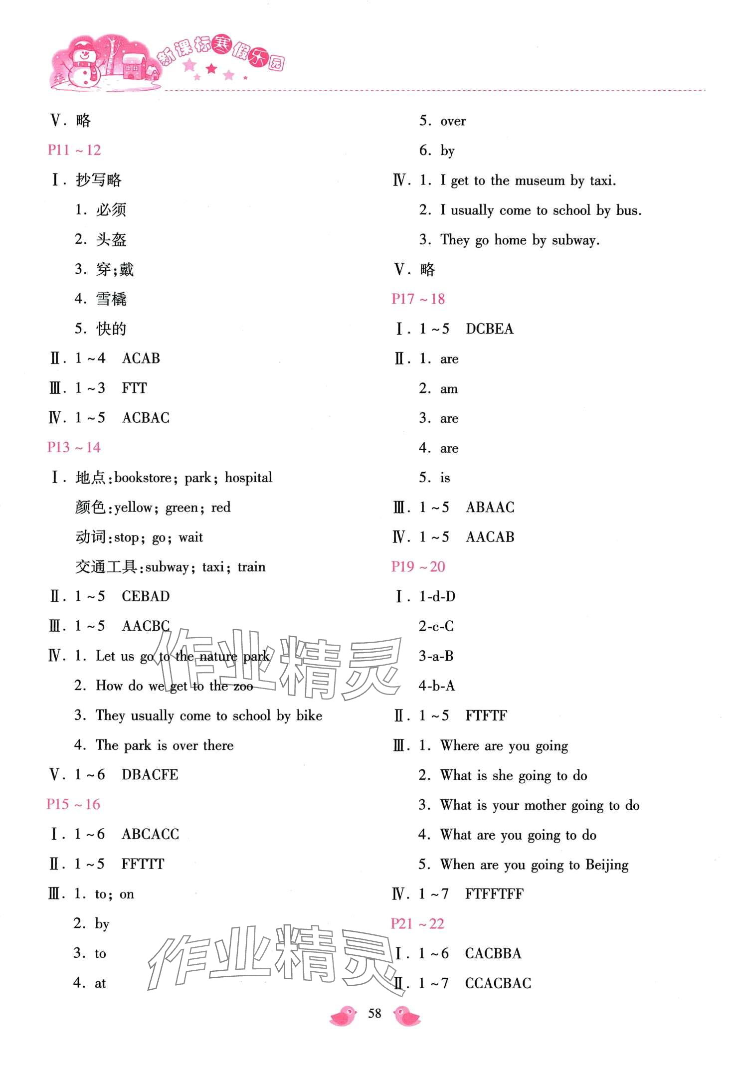 2024年新課標(biāo)寒假樂(lè)園六年級(jí)英語(yǔ) 第2頁(yè)