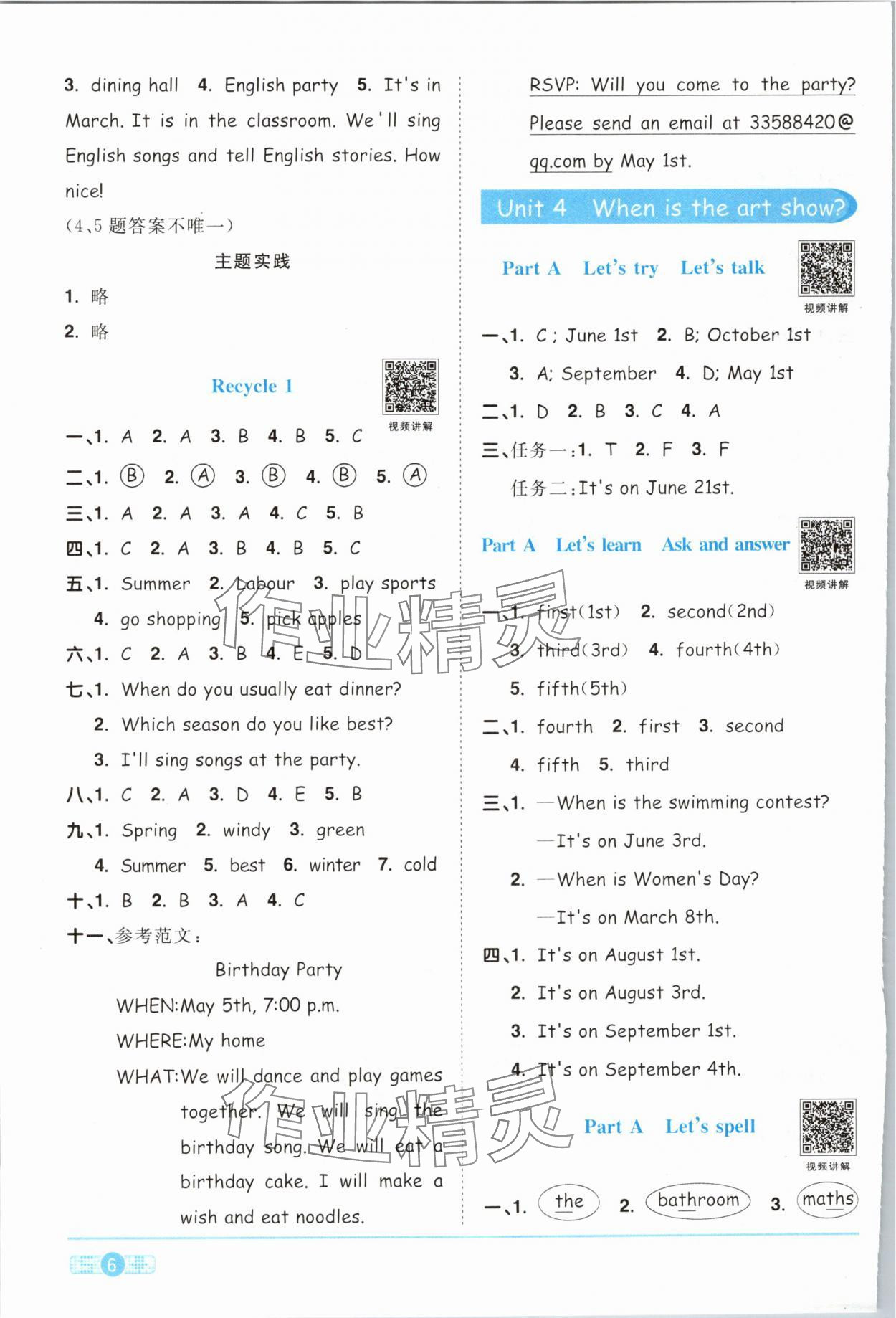 2024年陽(yáng)光同學(xué)課時(shí)優(yōu)化作業(yè)五年級(jí)英語(yǔ)下冊(cè)人教PEP版 參考答案第6頁(yè)