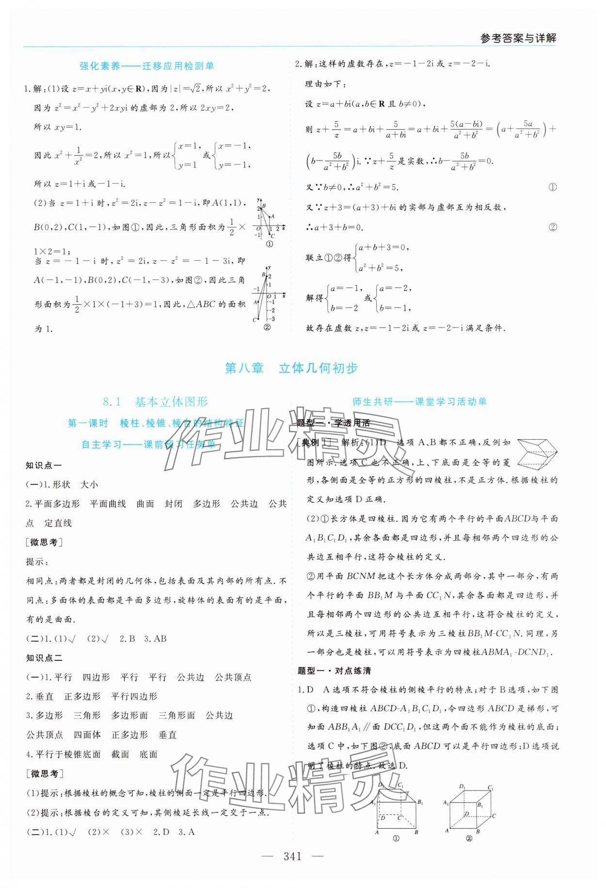 2025年新課程學(xué)習(xí)指導(dǎo)高中數(shù)學(xué)必修第二冊(cè)人教A版 第25頁(yè)