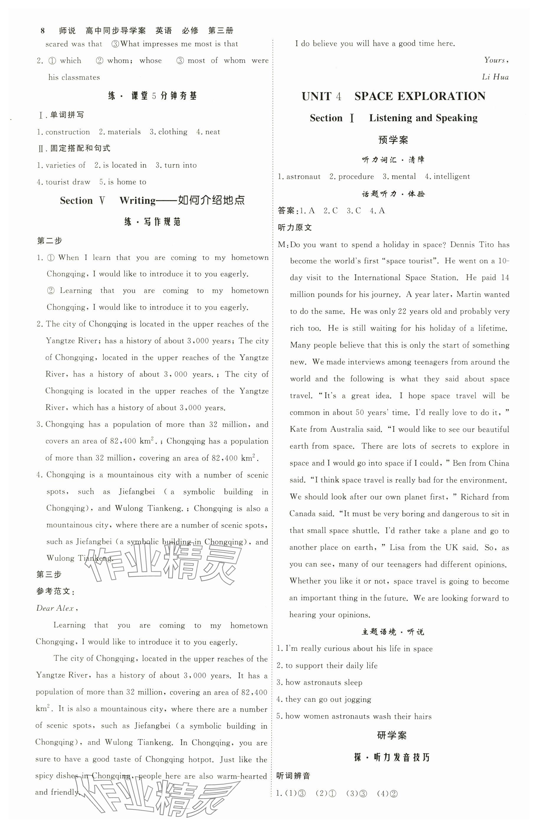 2025年師說高中英語必修第三冊人教版 參考答案第7頁