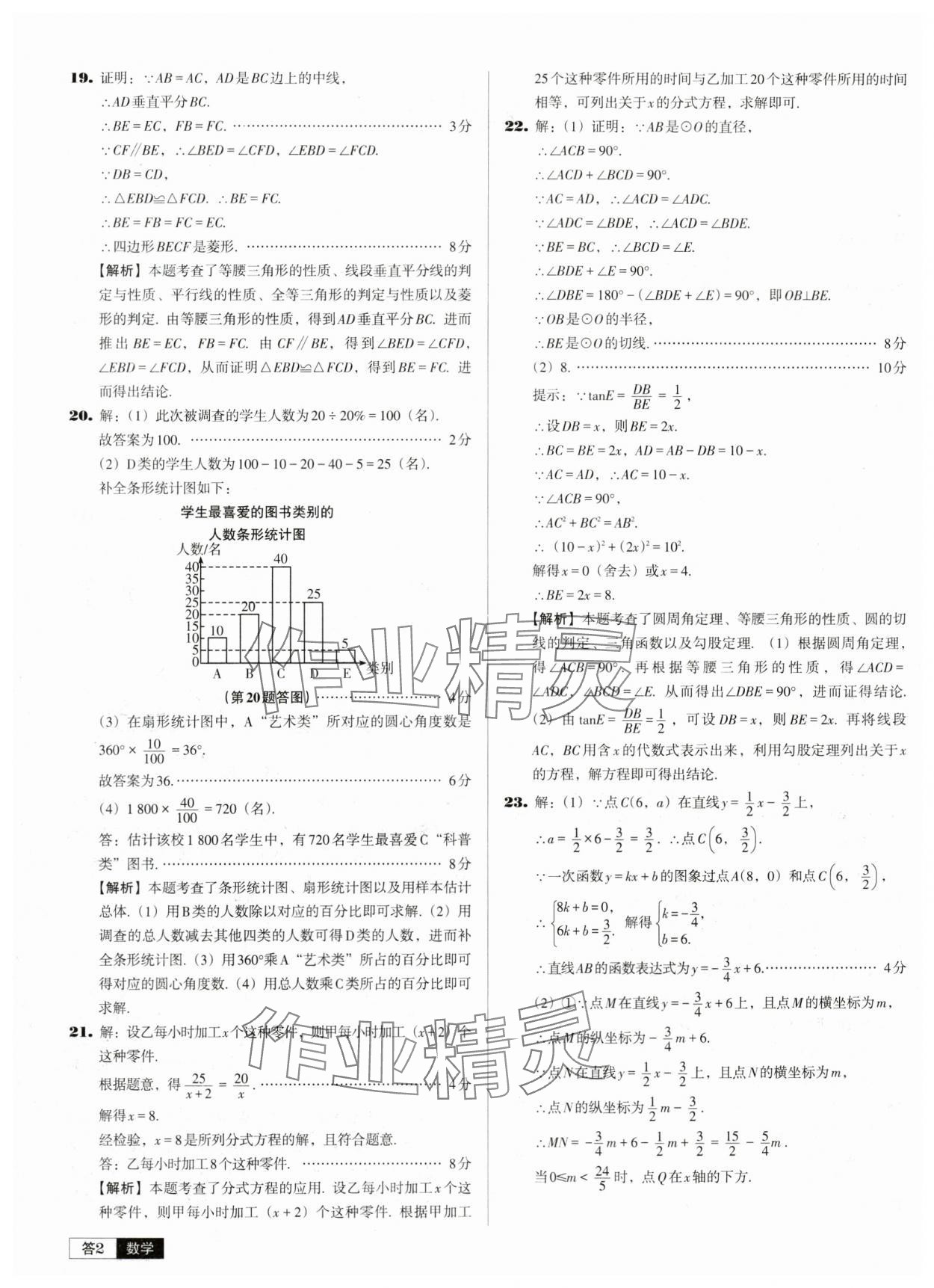 2024年中考必備中考真題精編數(shù)學(xué)遼寧專版 參考答案第2頁