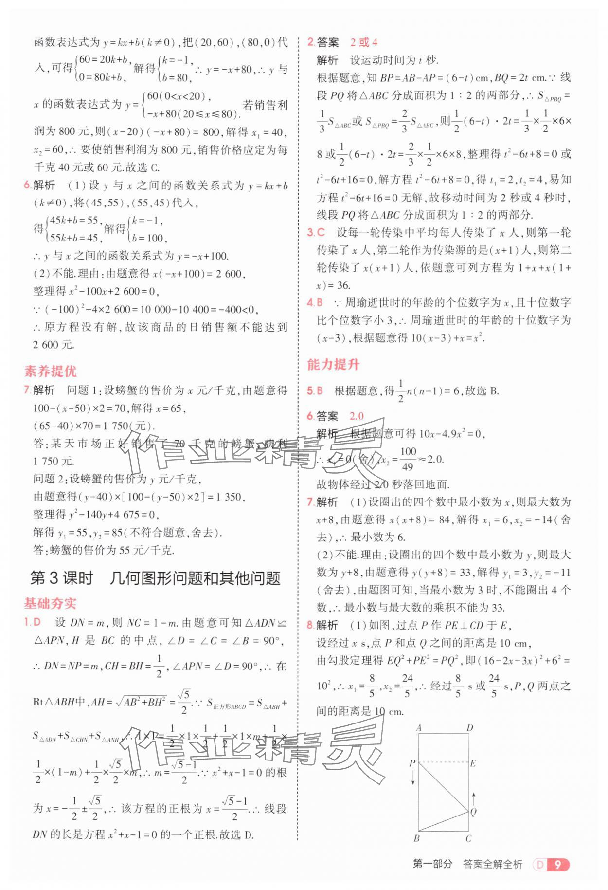 2025年5年中考3年模擬九年級數(shù)學全一冊蘇科版 第9頁