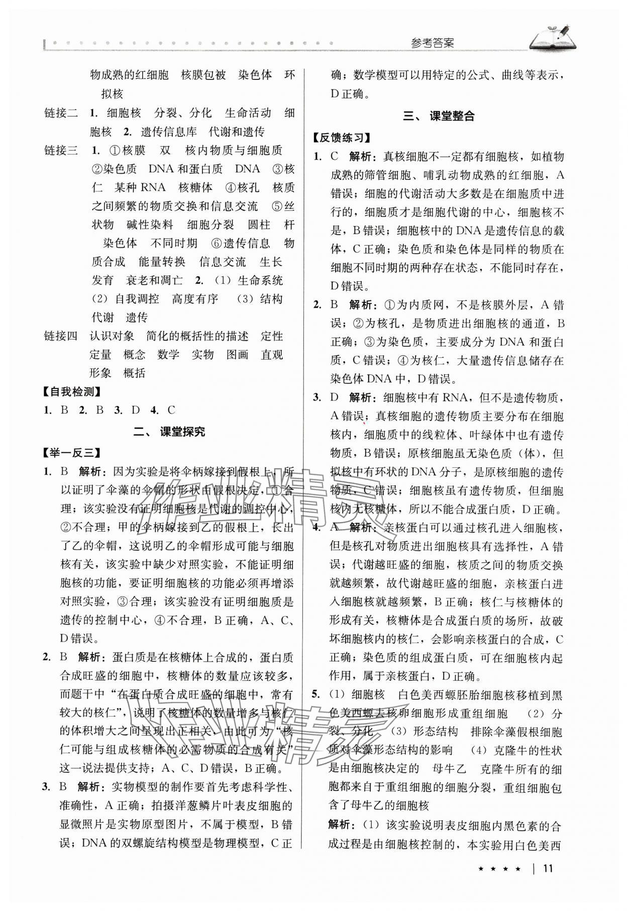 2024年墨池新學(xué)堂高中生物必修1人教版 參考答案第11頁