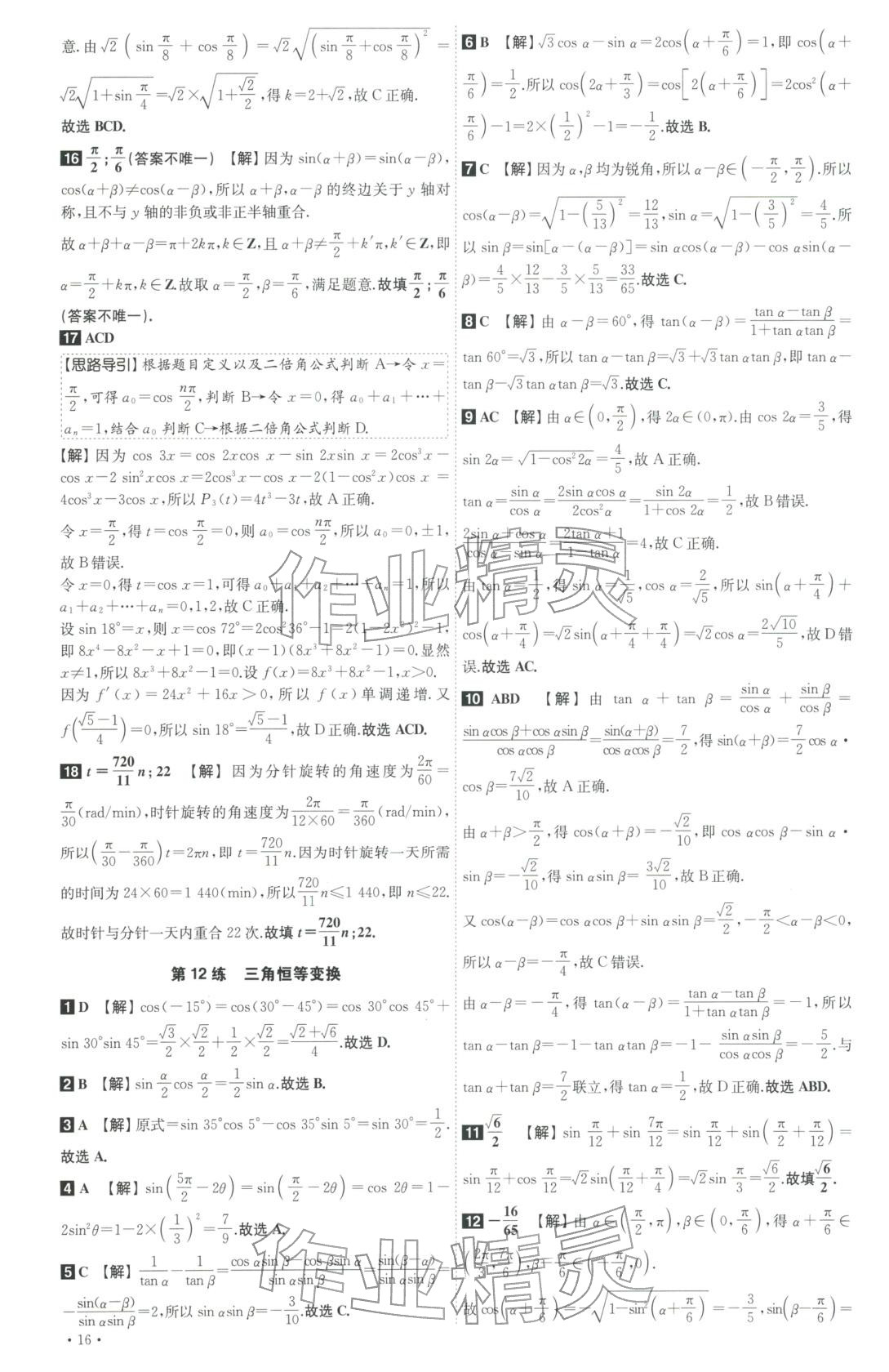 2026年青于蓝高考60练高中数学全一册通用版&nbsp;第16页