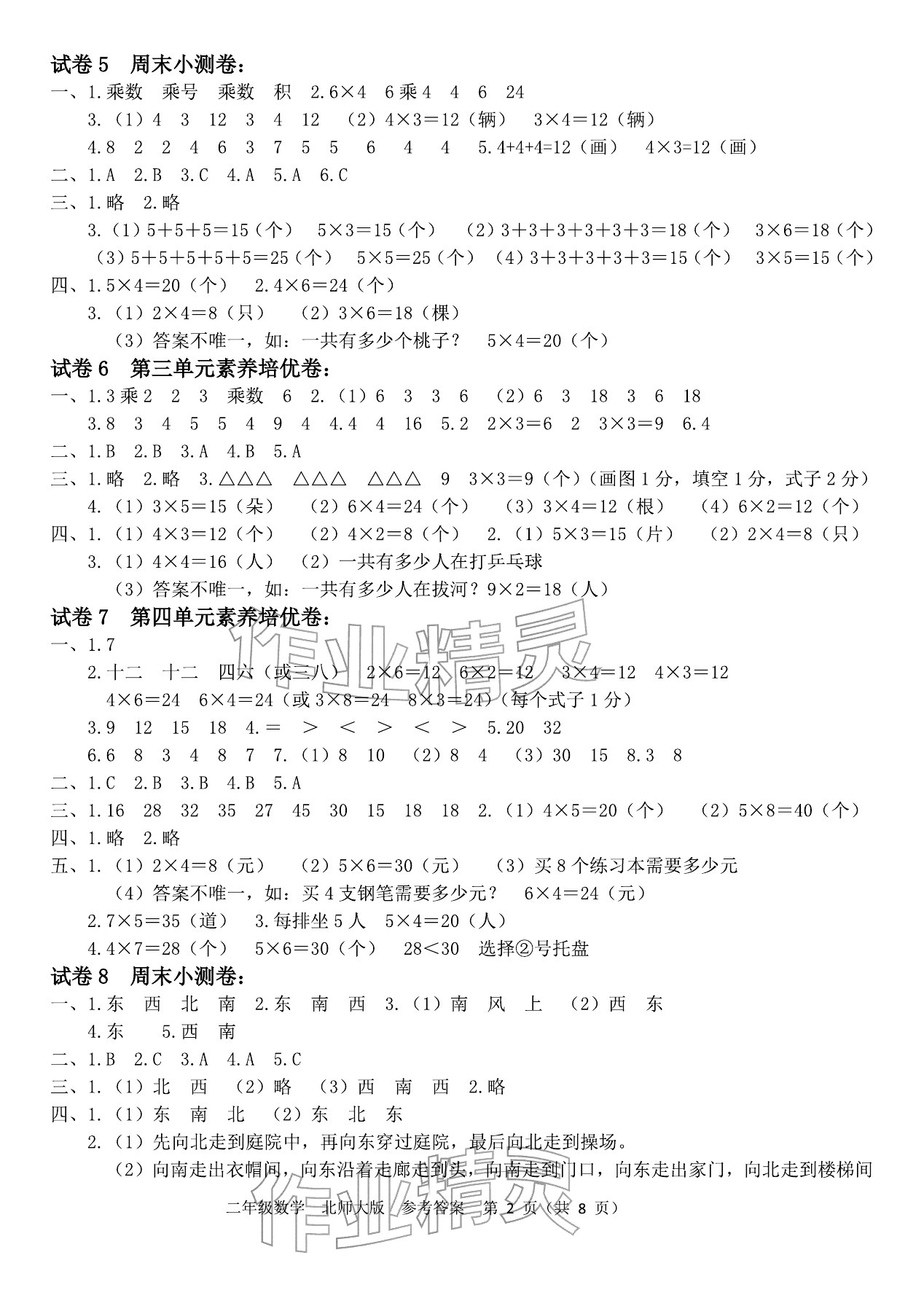 2025年四清活頁卷二年級數(shù)學(xué)上冊北師大版&nbsp;參考答案第2頁