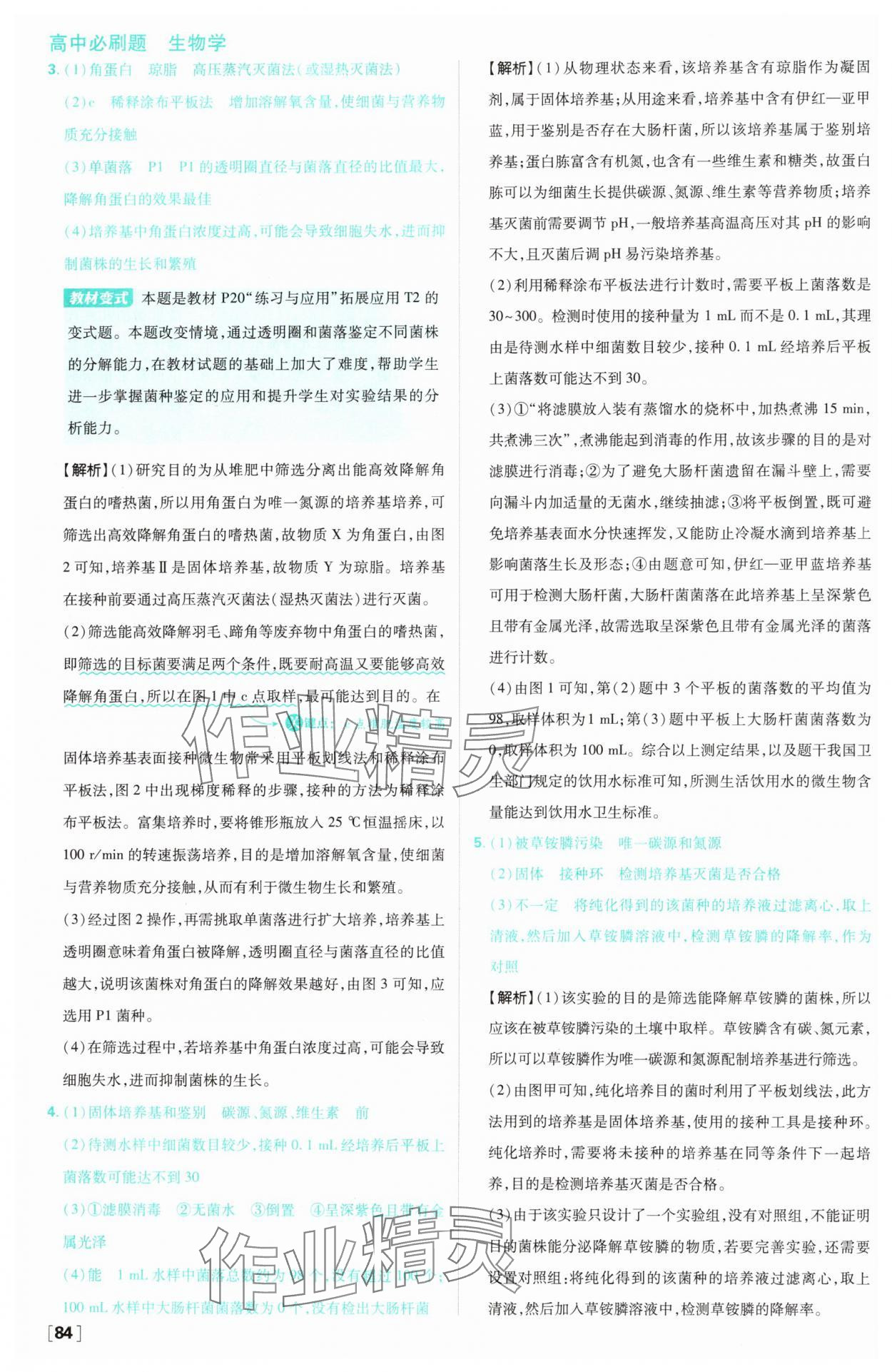 2025年高中必刷題高二生物選擇性必修3人教版 第8頁