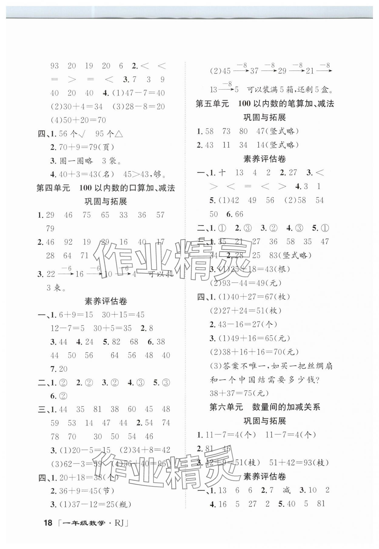 2025年暑假零距离一年级数学人教版 第2页
