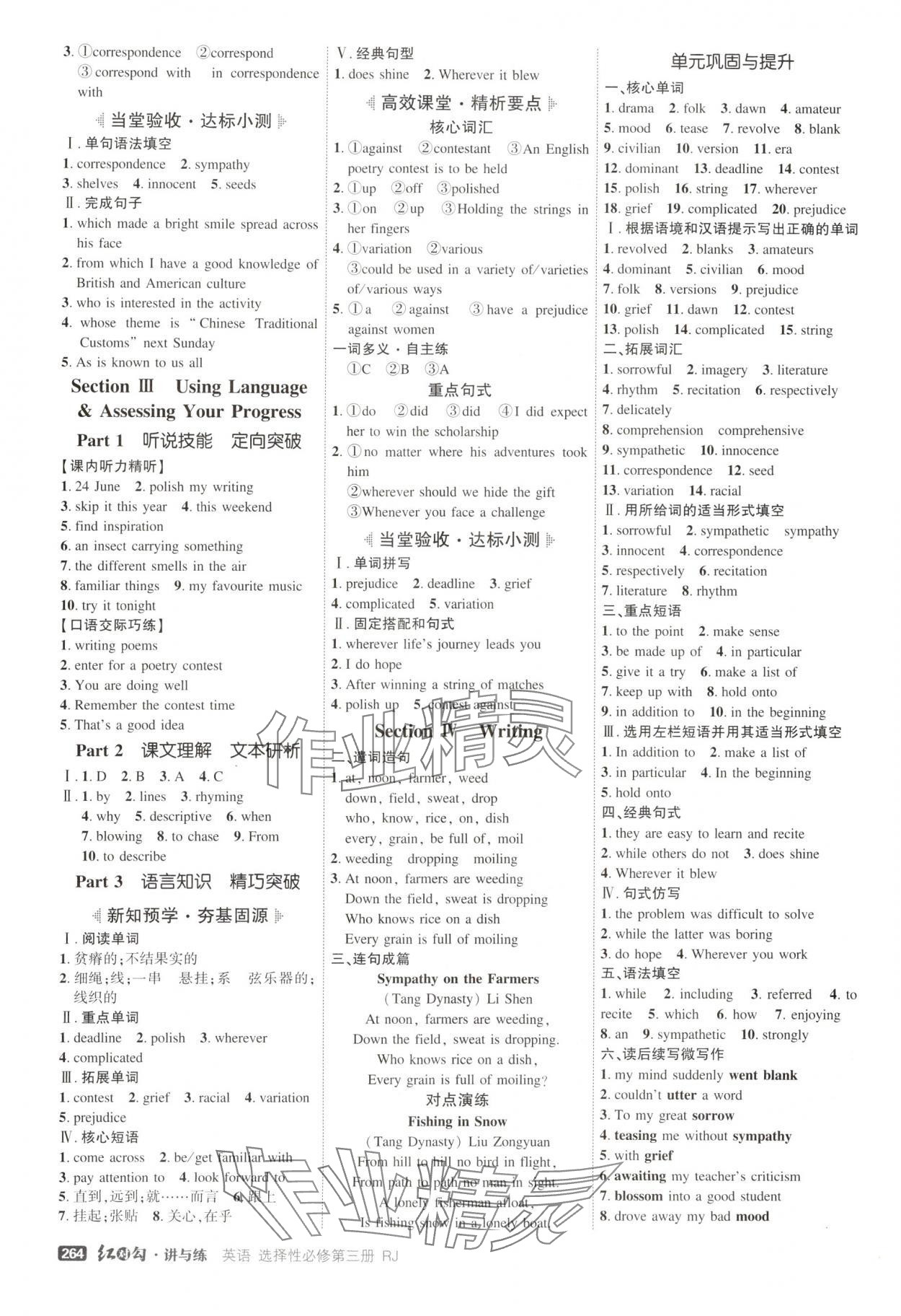 2025年紅對(duì)勾講與練英語(yǔ)選擇性必修第三冊(cè)人教版 參考答案第10頁(yè)