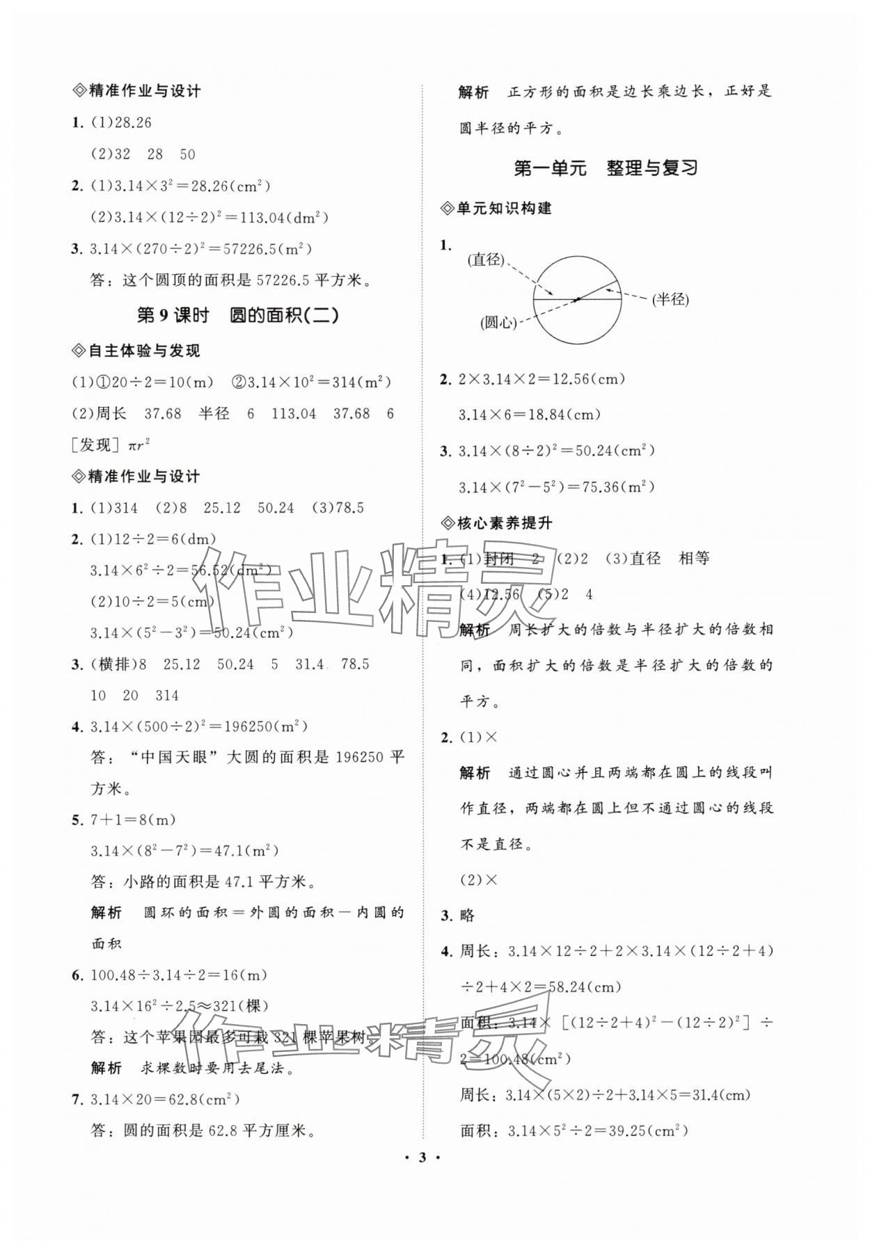 2025年新课标教材同步导练六年级数学上册北师大版 第3页