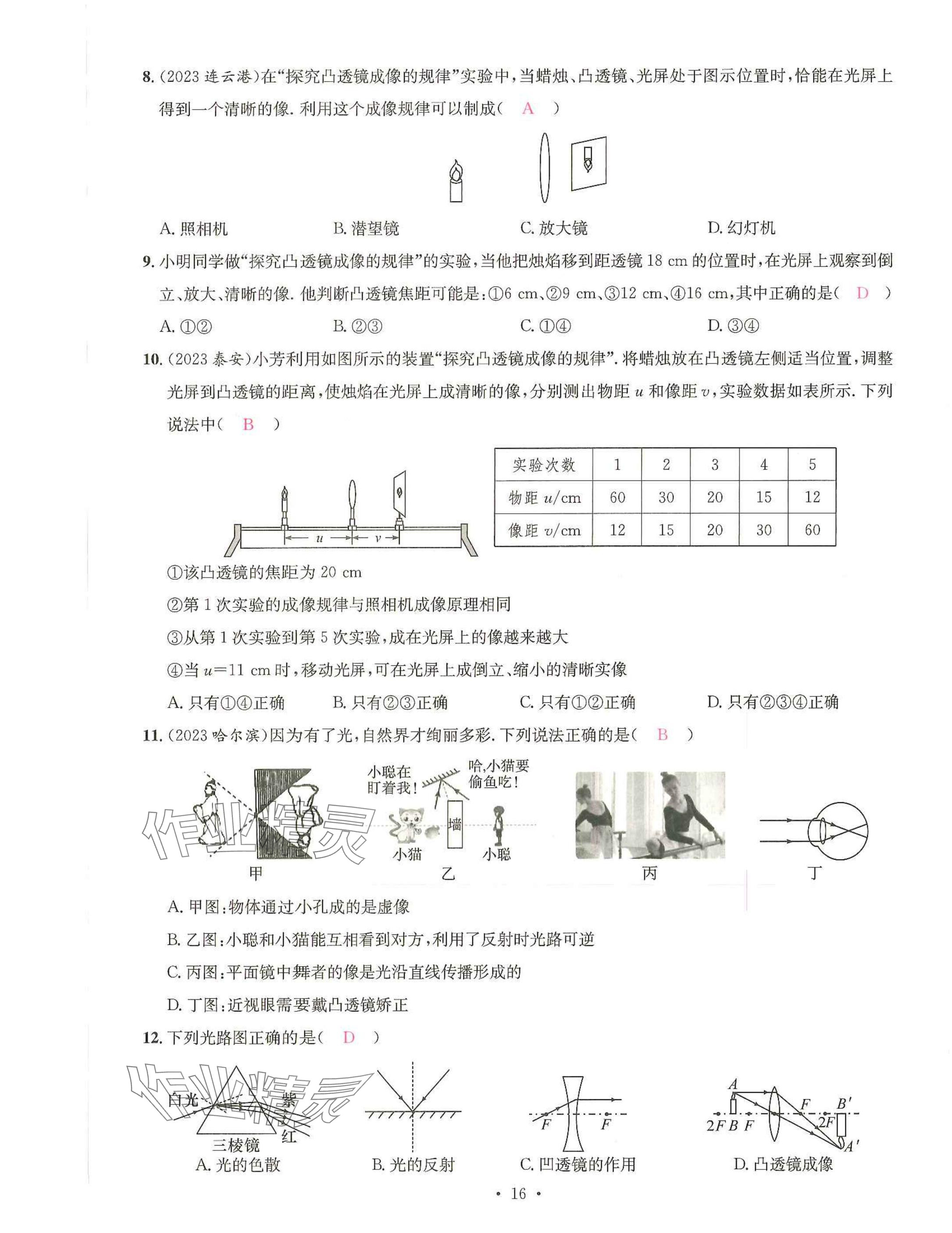 2025年一品中考物理武漢專版 參考答案第16頁