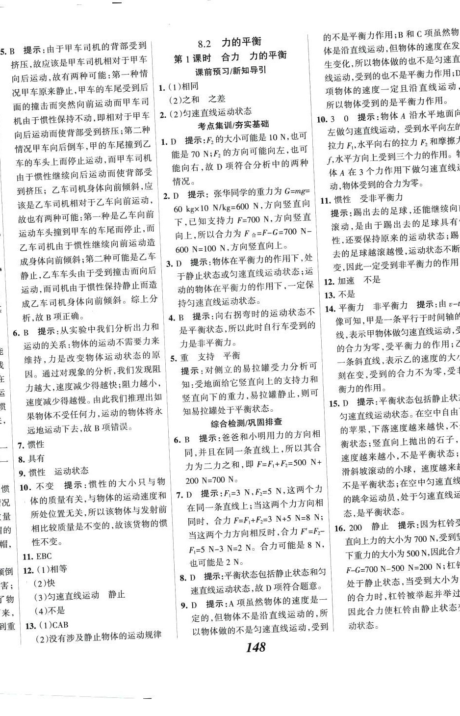 2024年全優(yōu)課堂考點(diǎn)集訓(xùn)與滿分備考八年級(jí)物理下冊(cè)教科版 第8頁(yè)