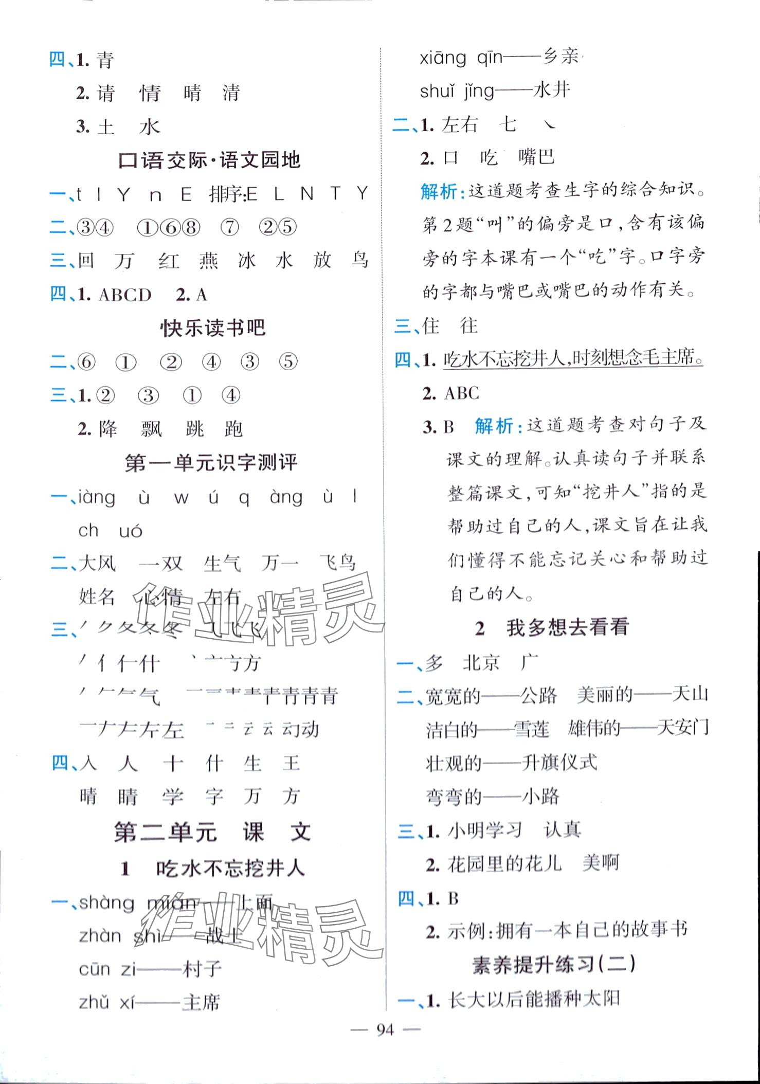 2024年高效课堂一年级语文下册人教版广东专版 第2页