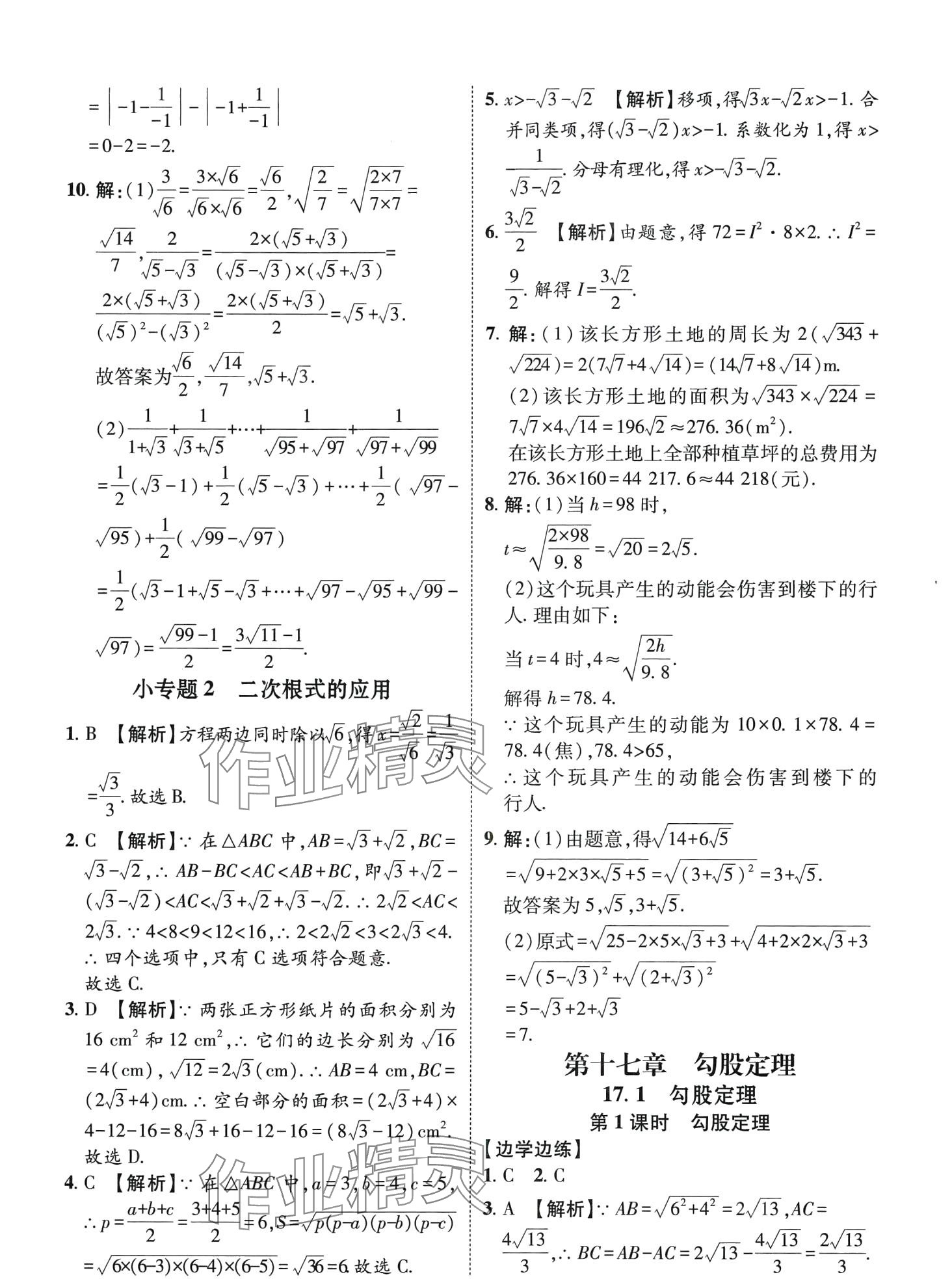 2024年一課通隨堂小練習八年級數(shù)學下冊人教版 第6頁