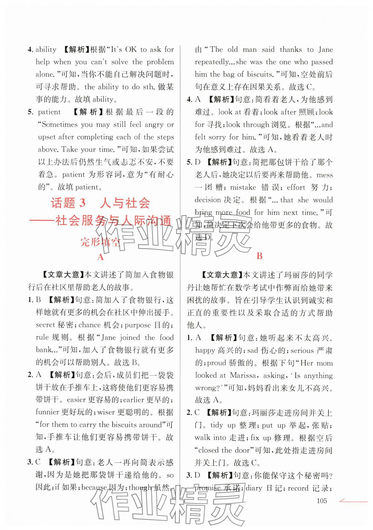 2024年跟我學(xué)九年級(jí)英語(yǔ)上冊(cè)人教版 第9頁(yè)