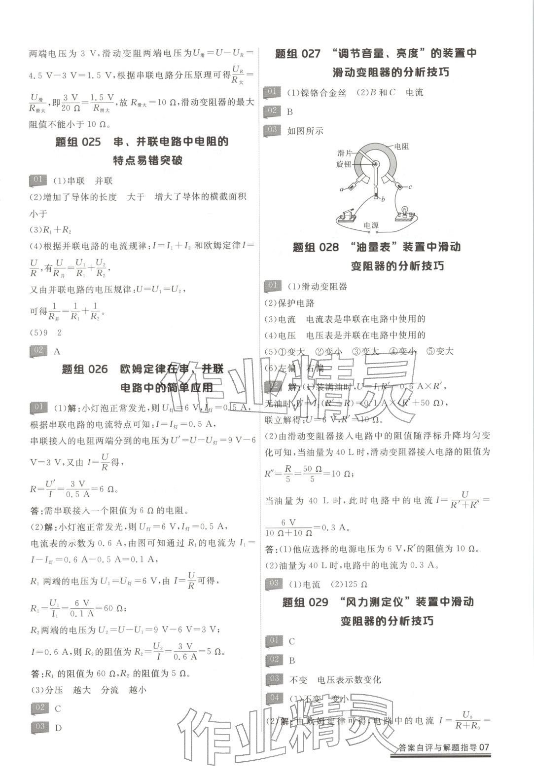 2025年练就优等生课后提分攻略九年级物理全一册人教版 第7页