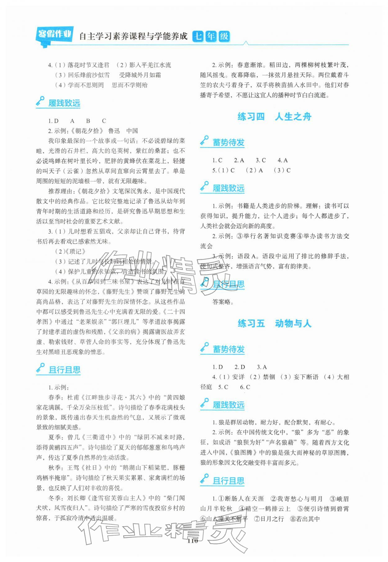 2026年寒假作业教育科学出版社七年级综合广东专版&nbsp;参考答案第2页