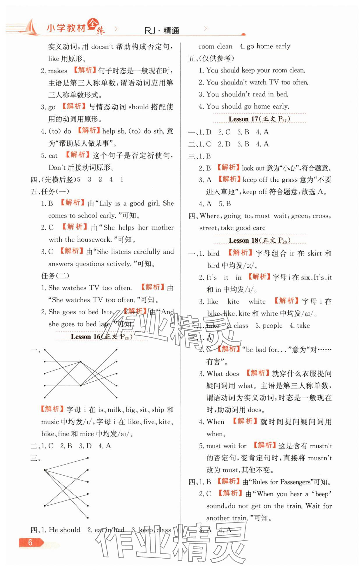 2025年教材全練五年級英語下冊人教精通版天津?qū)０?nbsp;第6頁