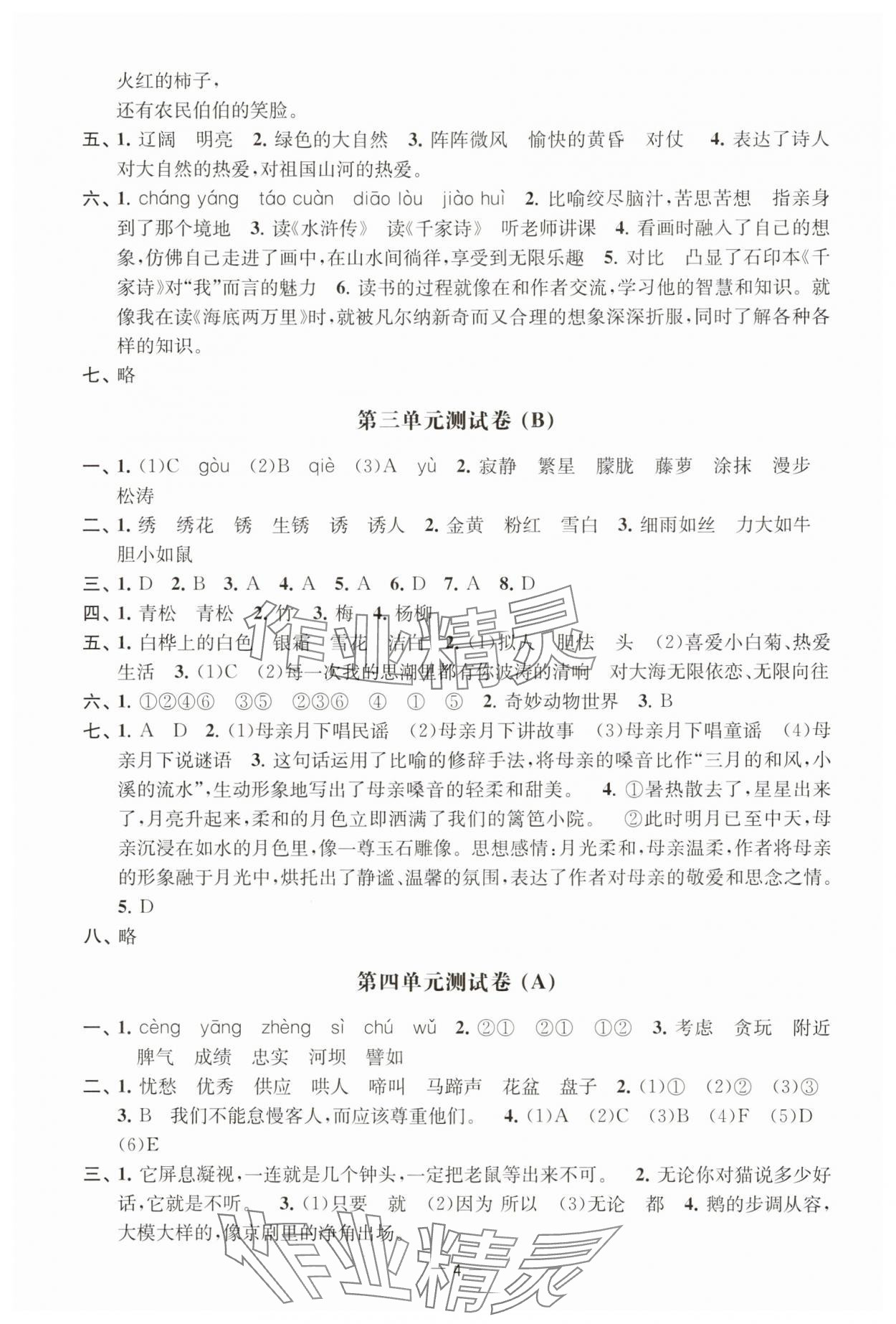2025年通關(guān)提優(yōu)全能檢測卷四年級語文下冊人教版 第4頁