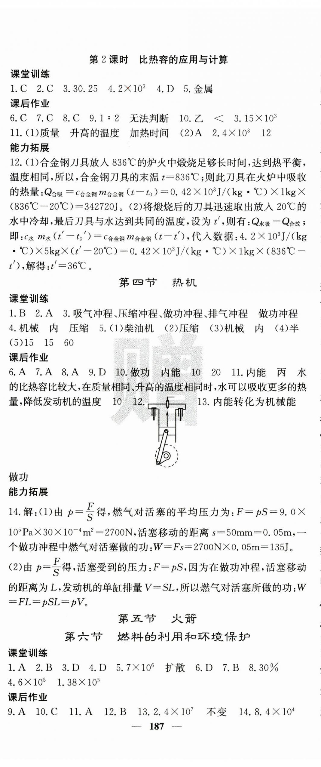 2024年課堂點睛九年級物理全一冊北師大版 第2頁