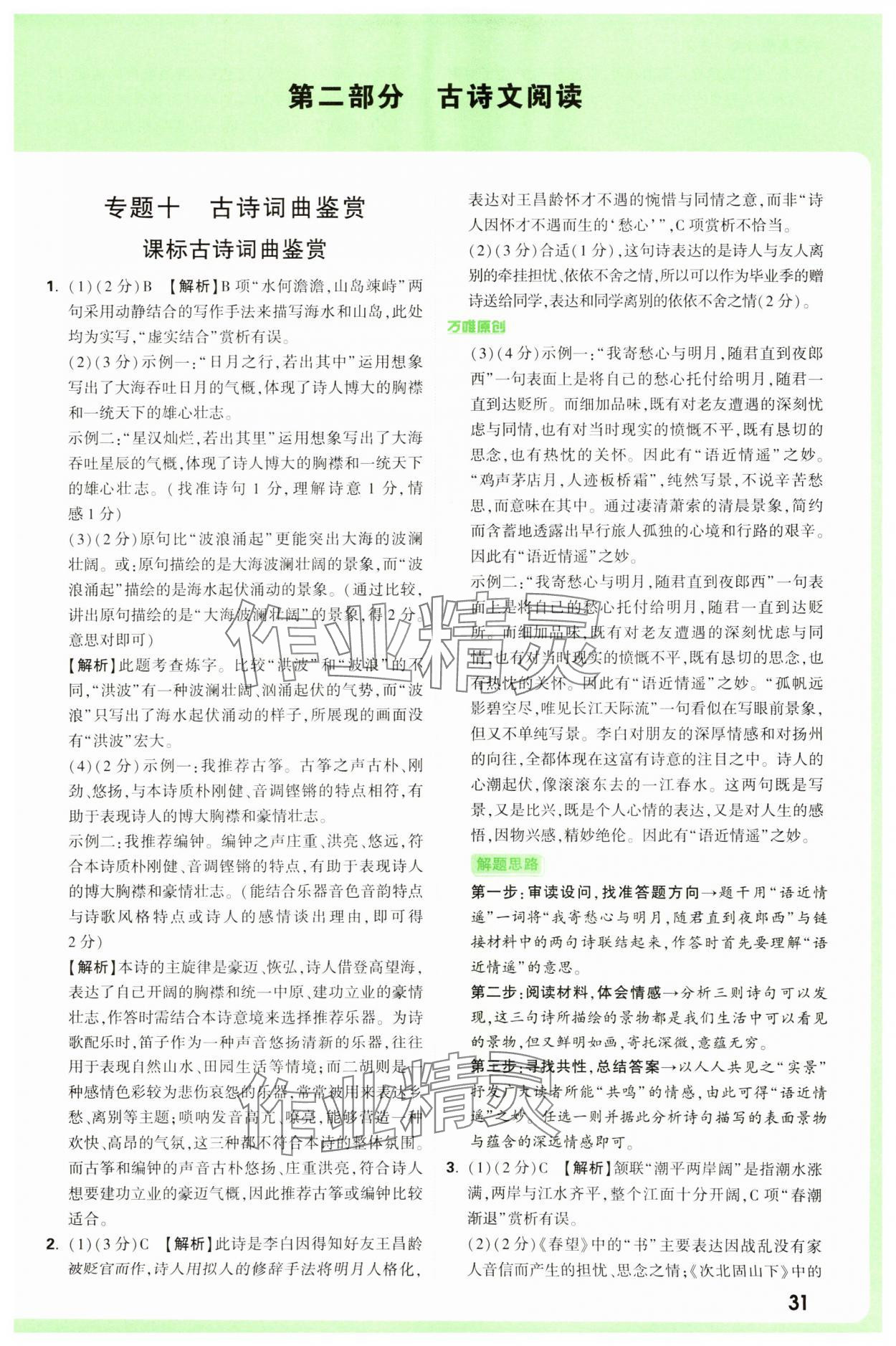 2025年萬唯中考真題分類中考語文 參考答案第31頁