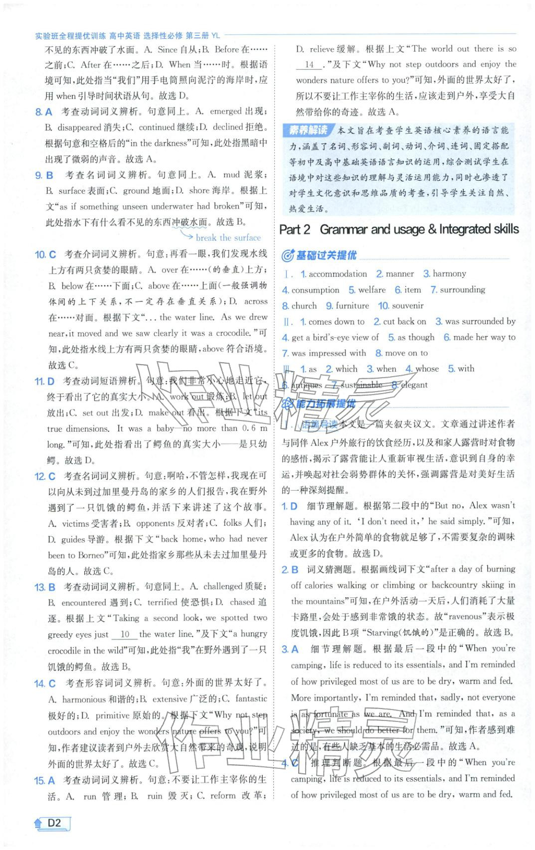 2026年实验班提优训练高中英语选择性必修第三册译林版&nbsp;第2页