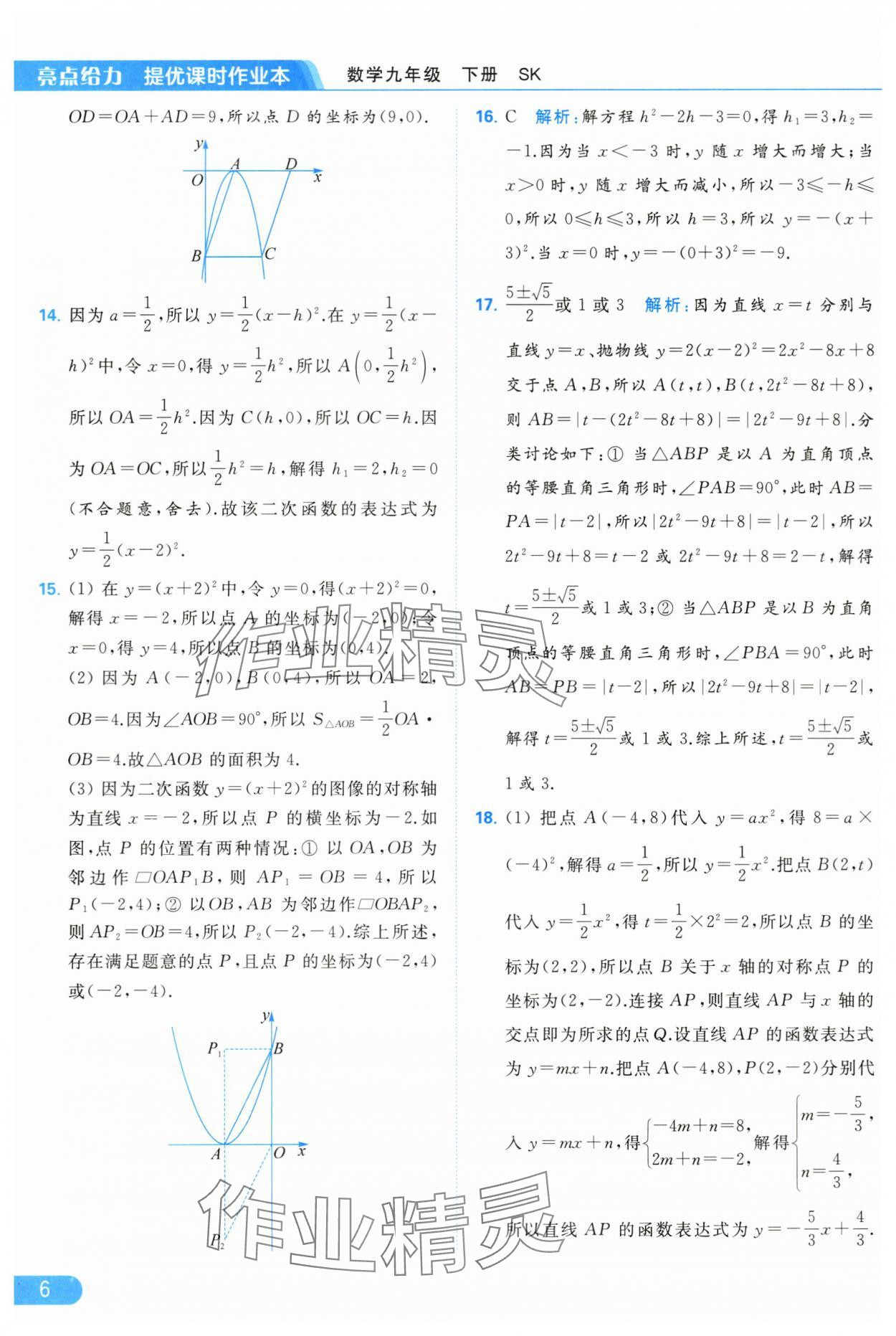 2024年亮點給力提優(yōu)課時作業(yè)本九年級數(shù)學下冊蘇科版 第6頁