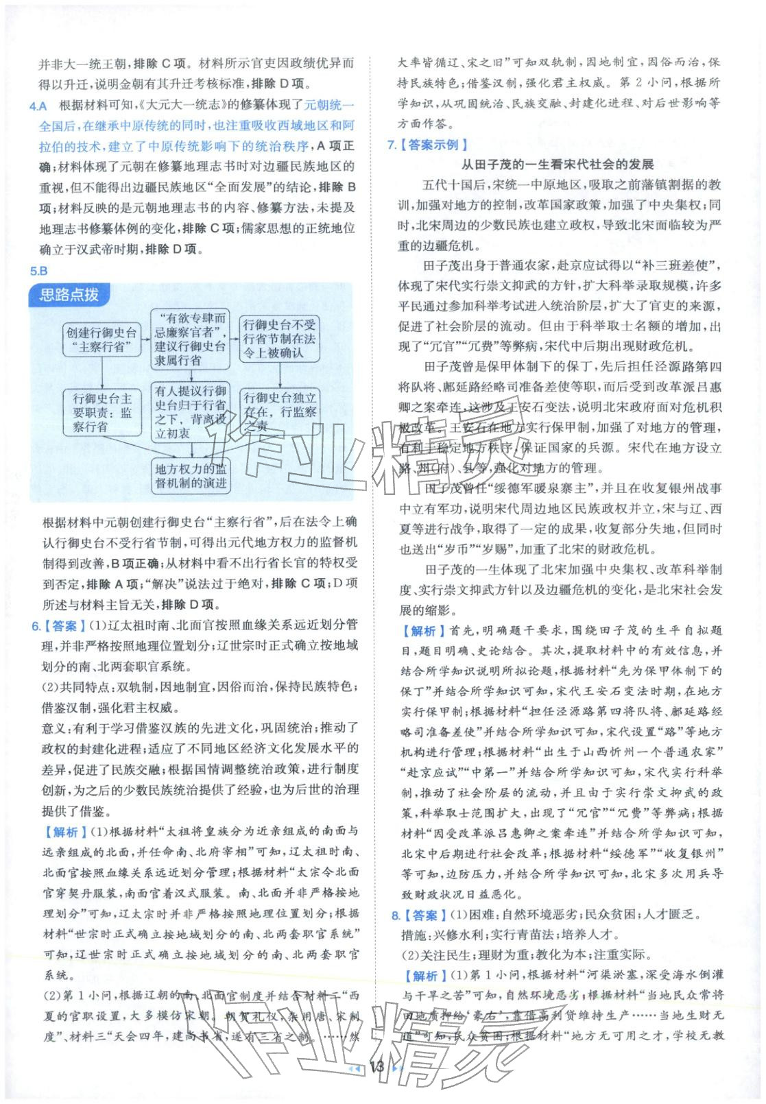 2026年一本真题分类高考历史&nbsp;第13页