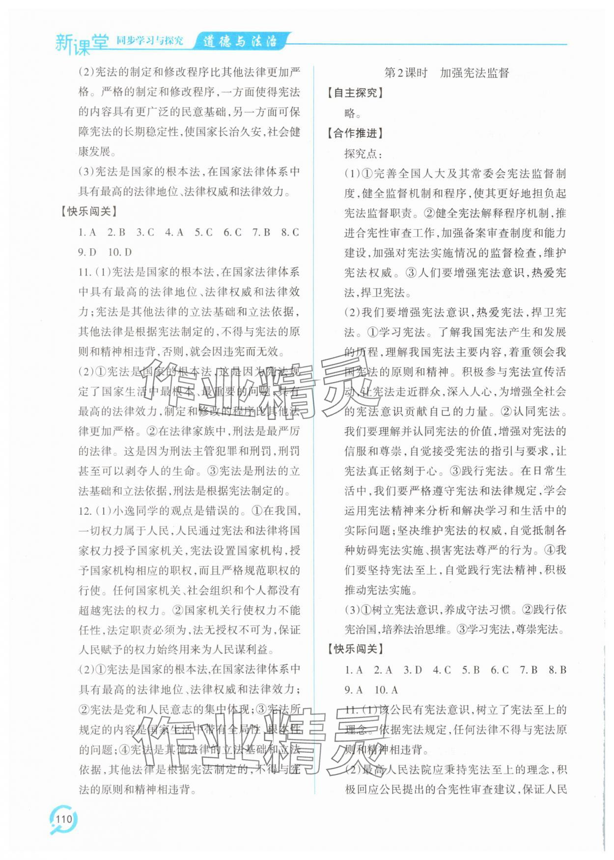 2025年新課堂同步學(xué)習(xí)與探究八年級道德與法治下冊人教版金鄉(xiāng)專版 參考答案第3頁