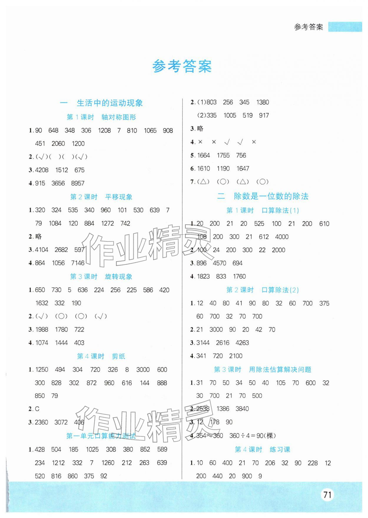 2026年1日1练口算题卡三年级下册人教版&nbsp;第1页