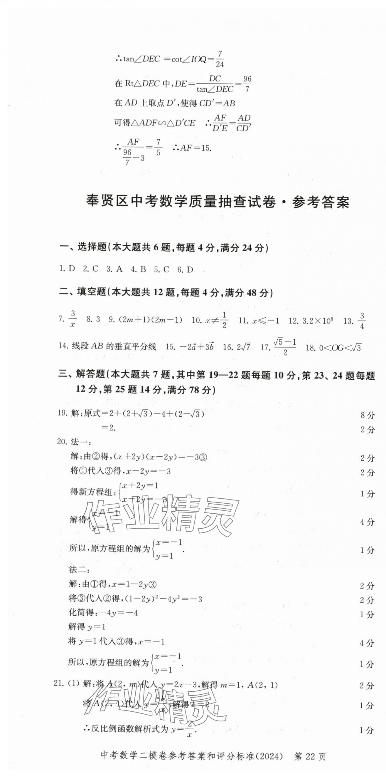 2025年走向成功數(shù)學(xué)中考三年合訂本2022~2024 第22頁
