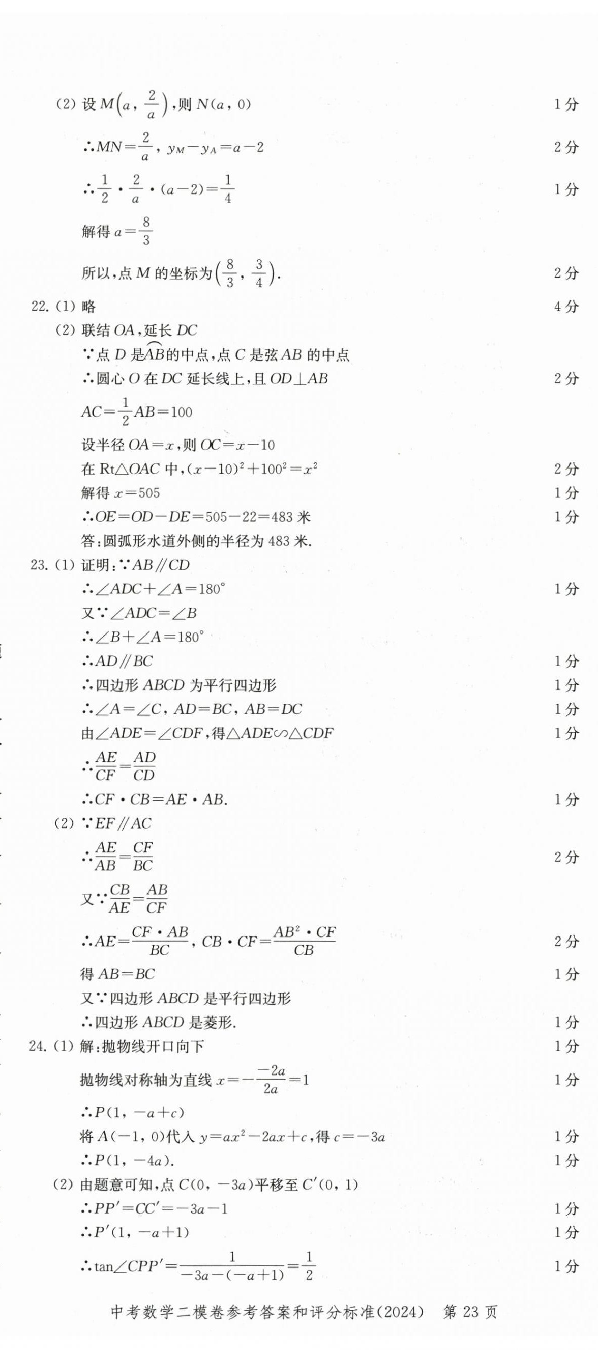 2025年走向成功數(shù)學(xué)中考三年合訂本2022~2024 第23頁