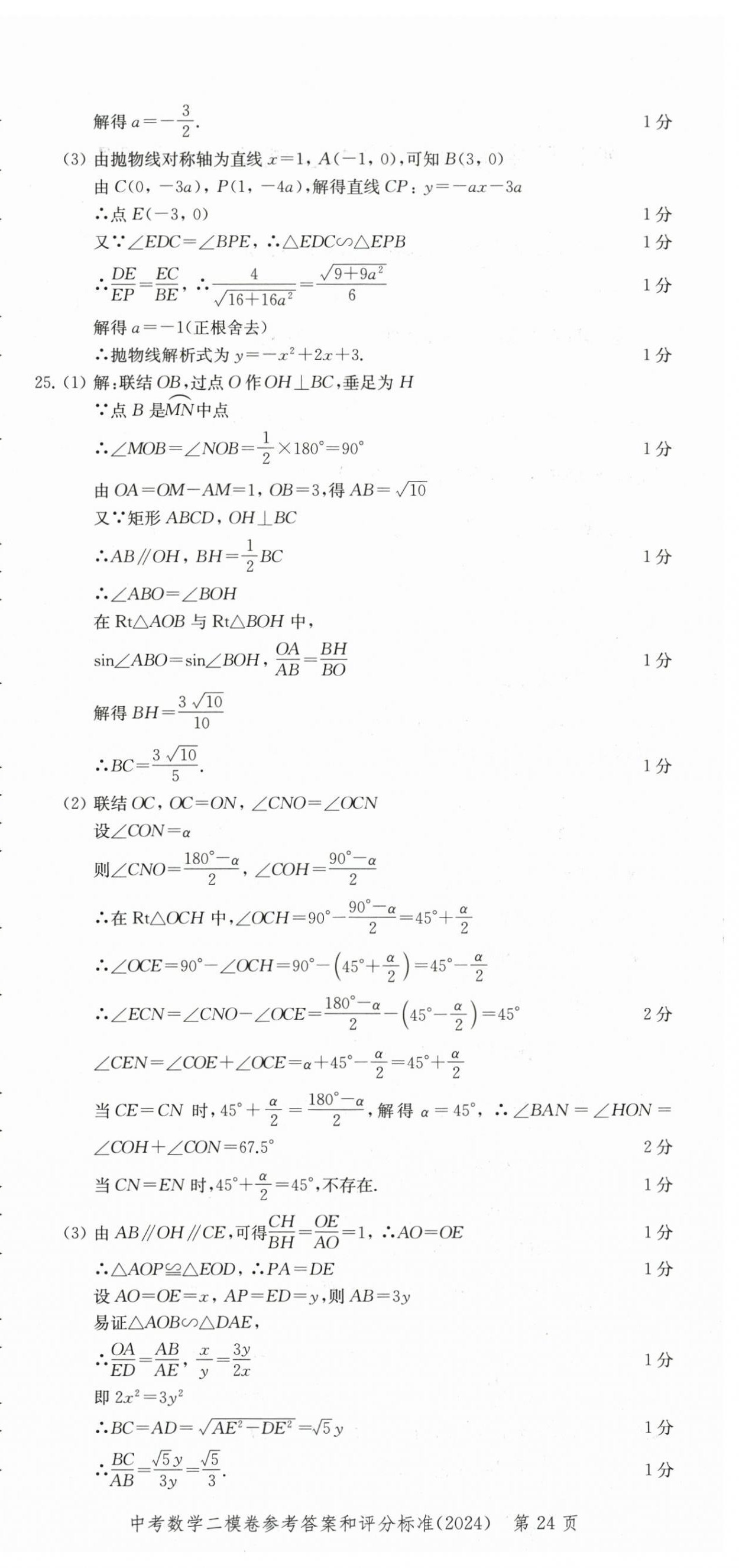 2025年走向成功數(shù)學(xué)中考三年合訂本2022~2024 第24頁(yè)