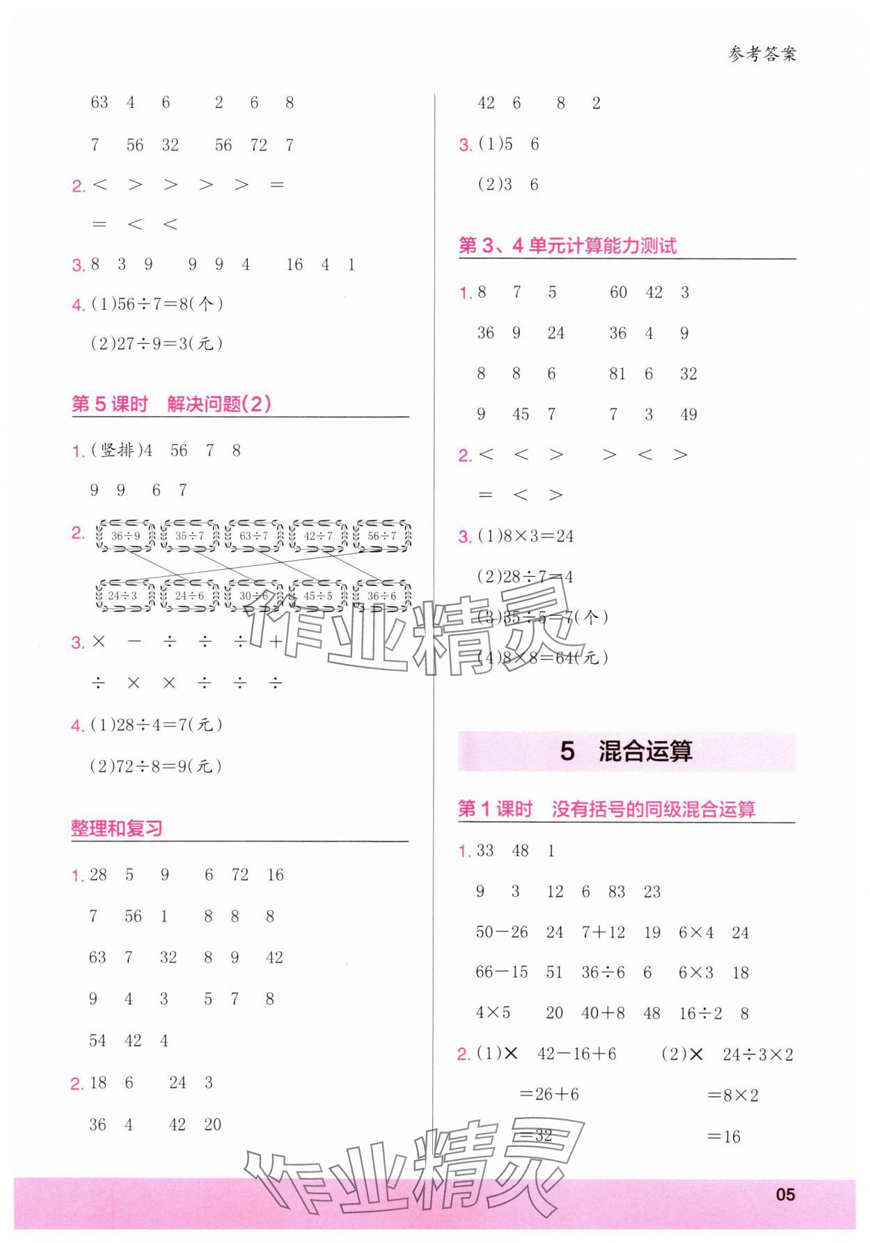 2025年木頭馬計算小狀元二年級數學下冊人教版浙江專版 第5頁