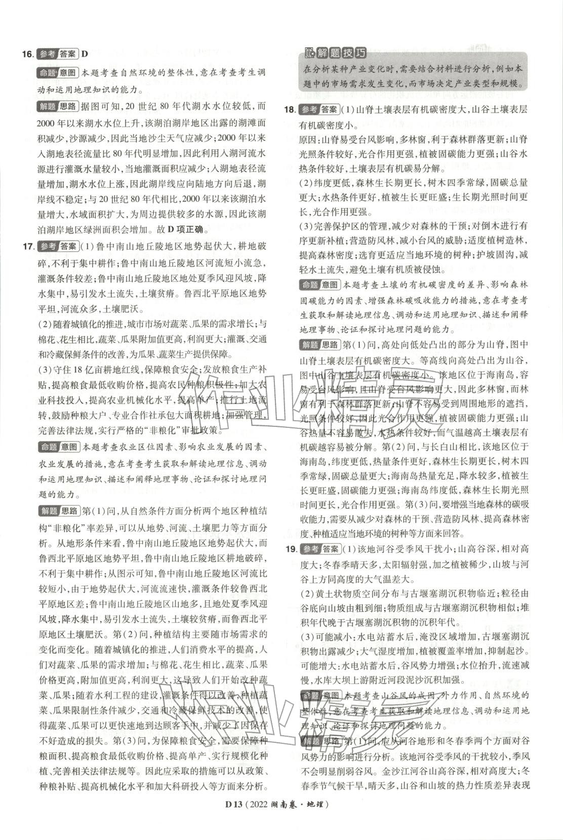 2026年新高考5年真题高三地理湖南专版 第13页