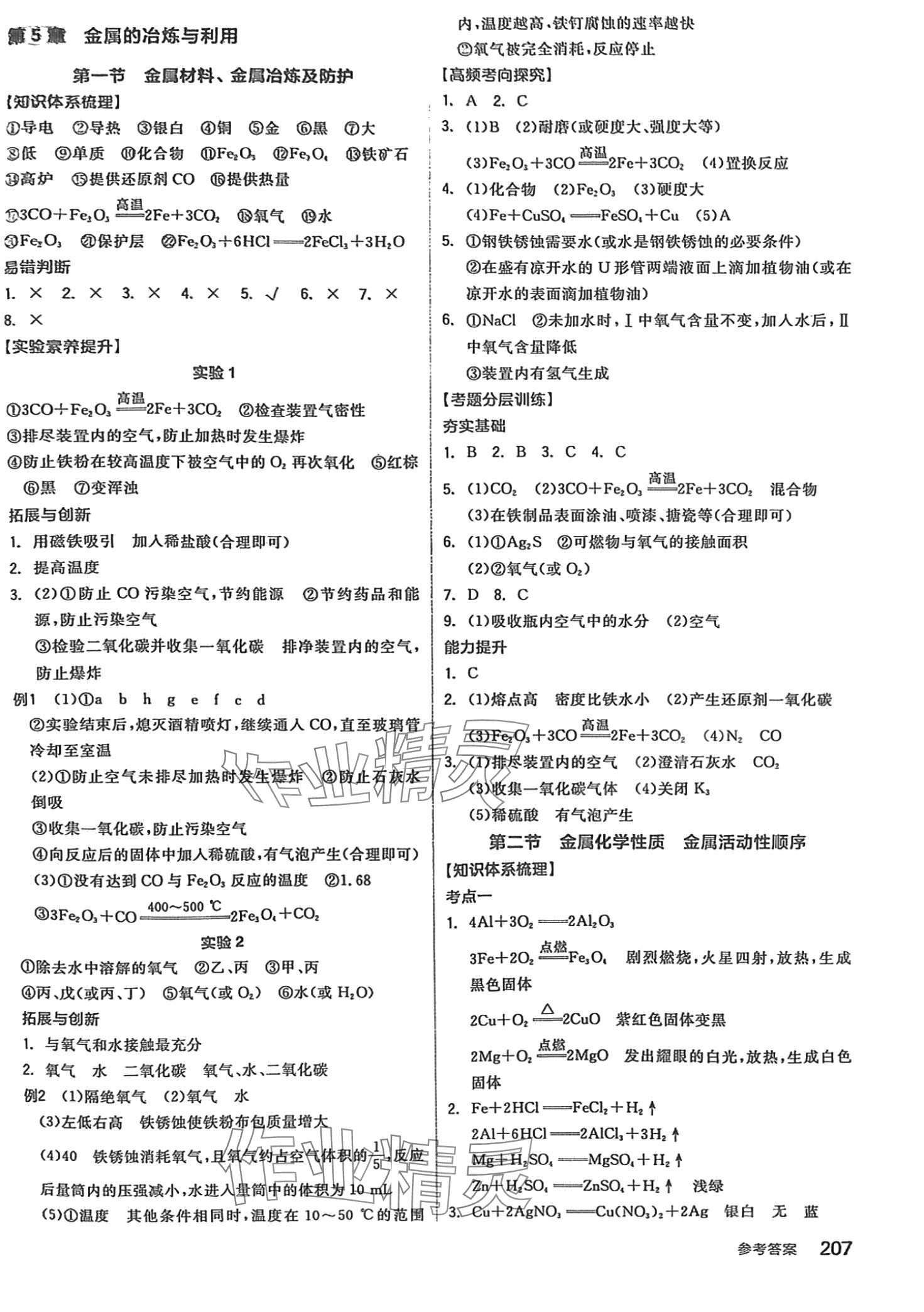 2024年全品中考復(fù)習(xí)方案化學(xué)滬教版 第9頁