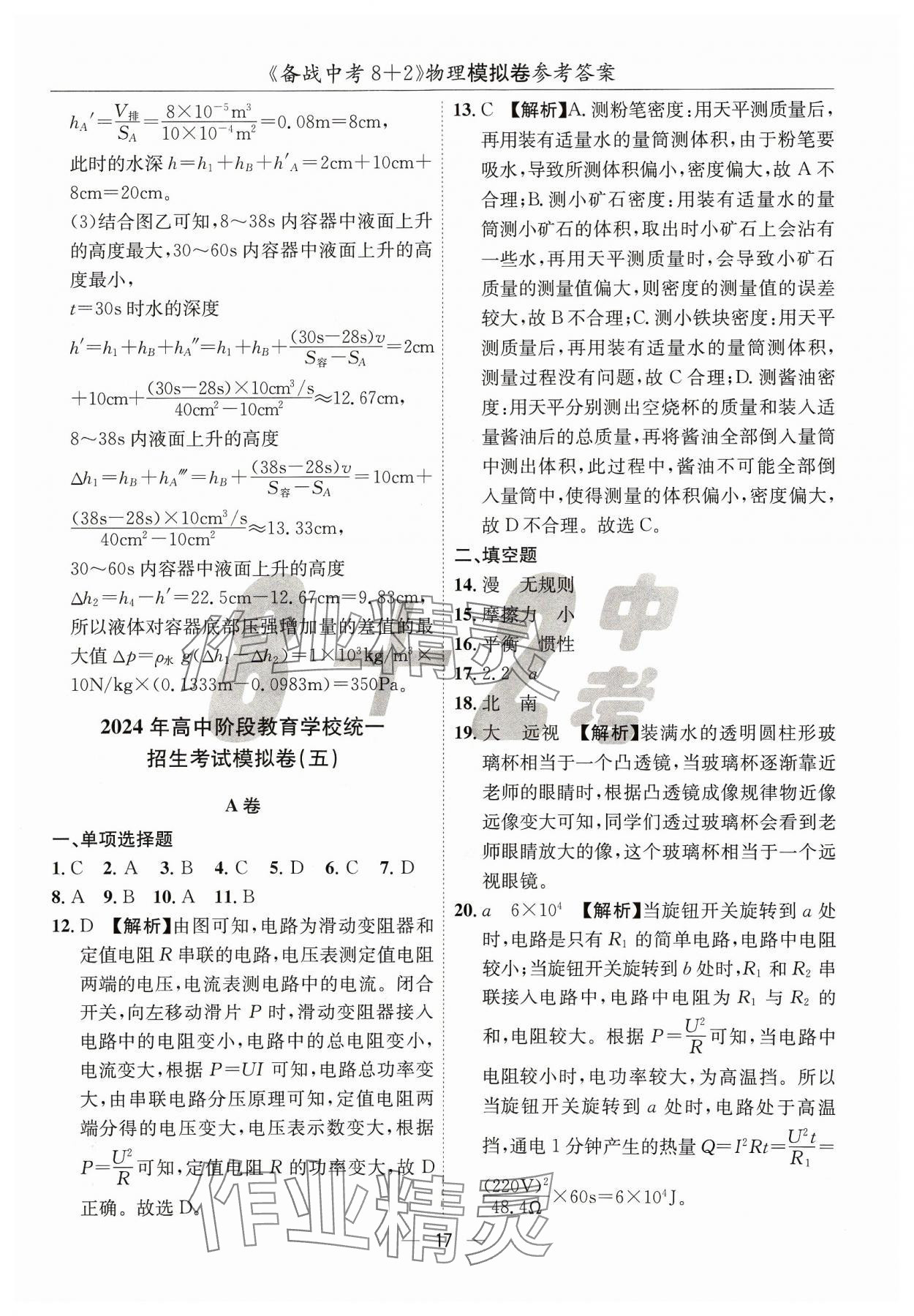 2024年中考密卷8+2物理&nbsp;第17页