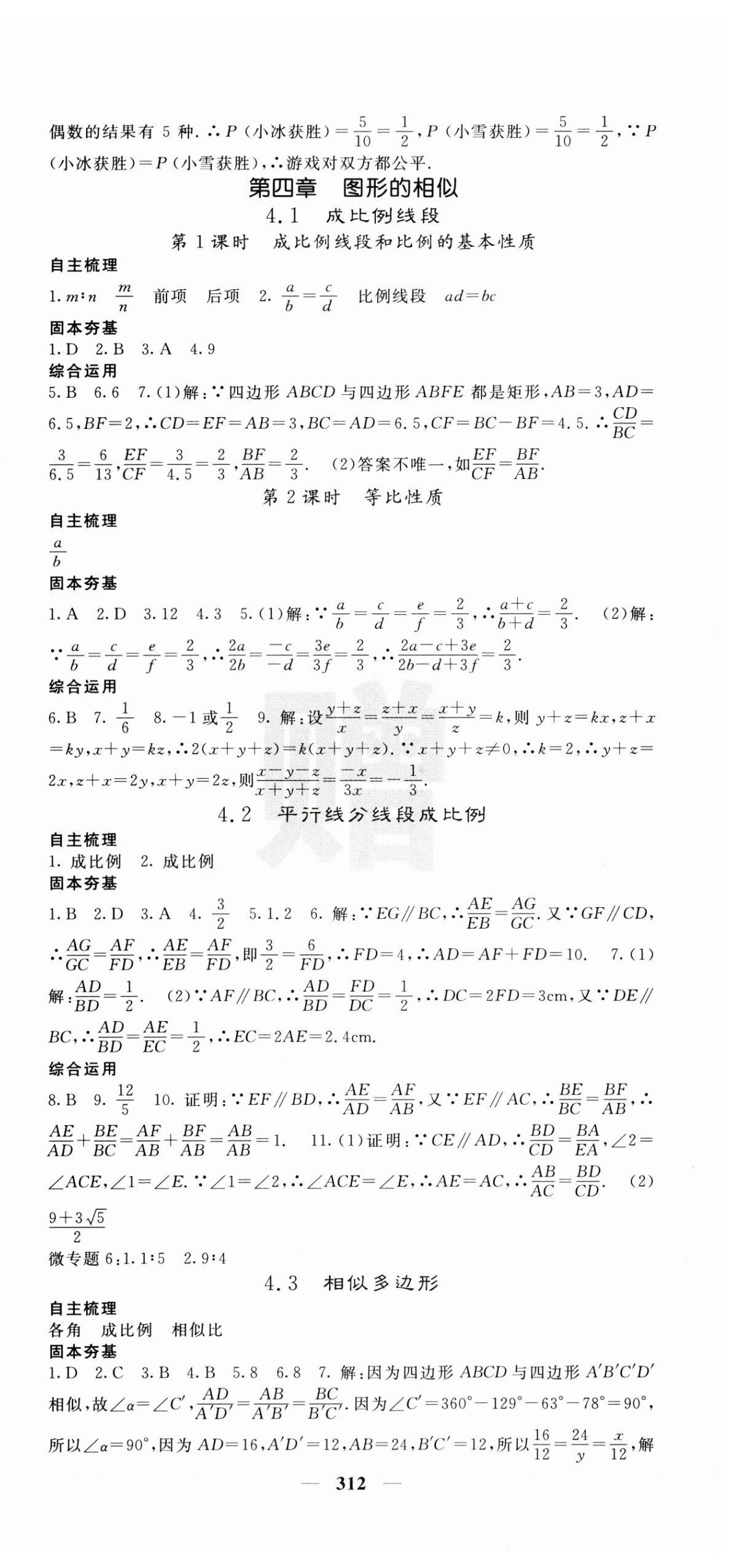 2024年名校課堂內(nèi)外九年級數(shù)學(xué)全一冊北師大版青島專版 第15頁