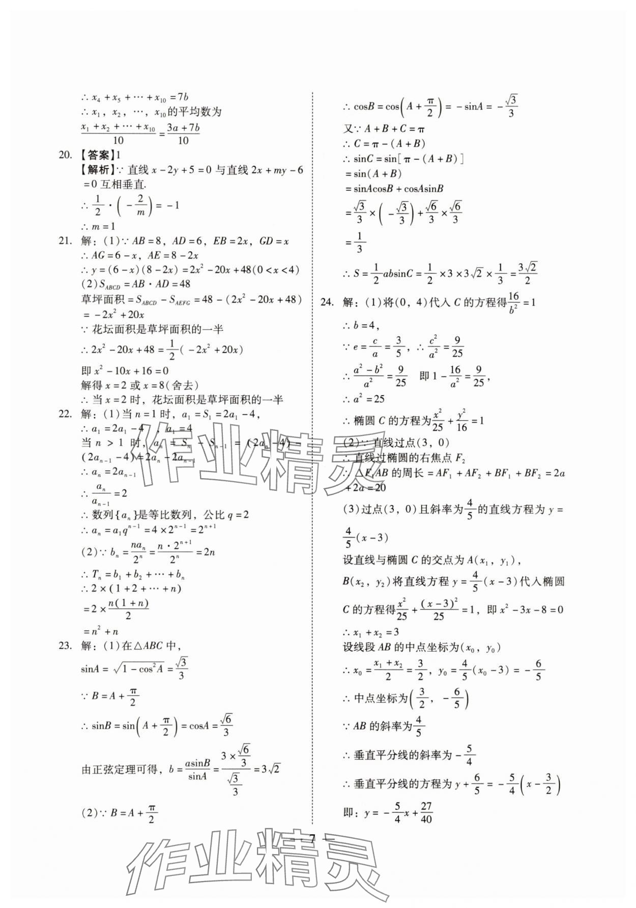 2024年高职高考全真模拟试卷辽海出版社高中数学全一册人教版 第7页