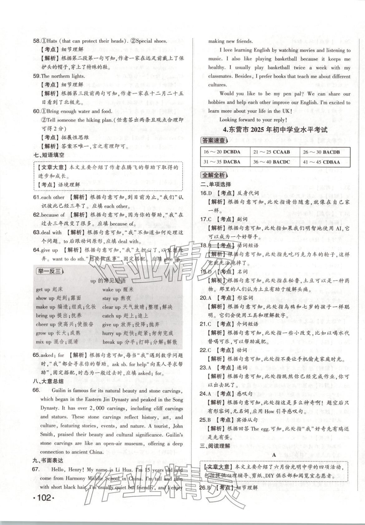 2026年智樂星中考中考真題匯編英語山東專版&nbsp;第7頁