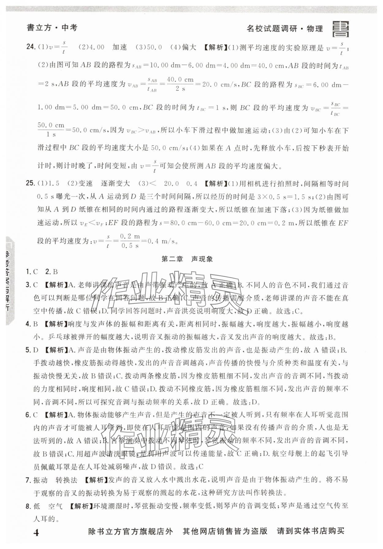 2025年名校試題調研中考總復習物理 第4頁