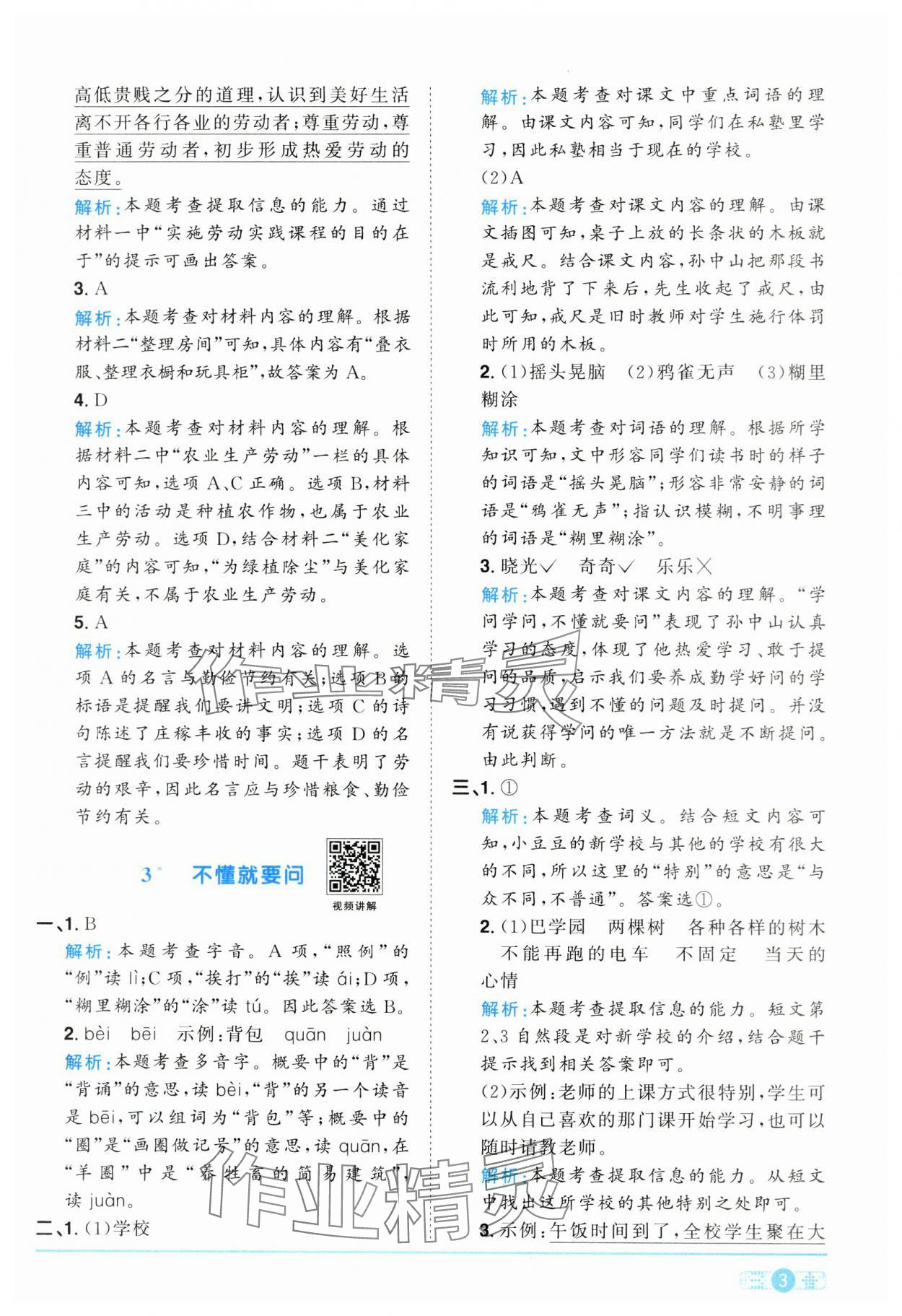 2024年陽光同學(xué)課時(shí)達(dá)標(biāo)訓(xùn)練三年級(jí)語文上冊(cè)人教版浙江專版 第3頁(yè)